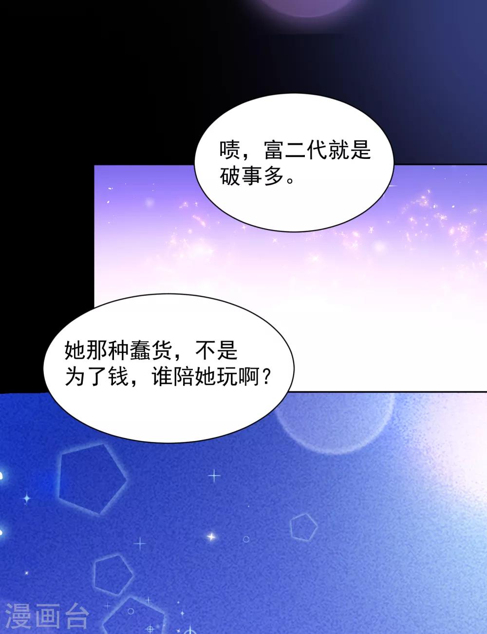 第6话 想利用我？整死你们！8