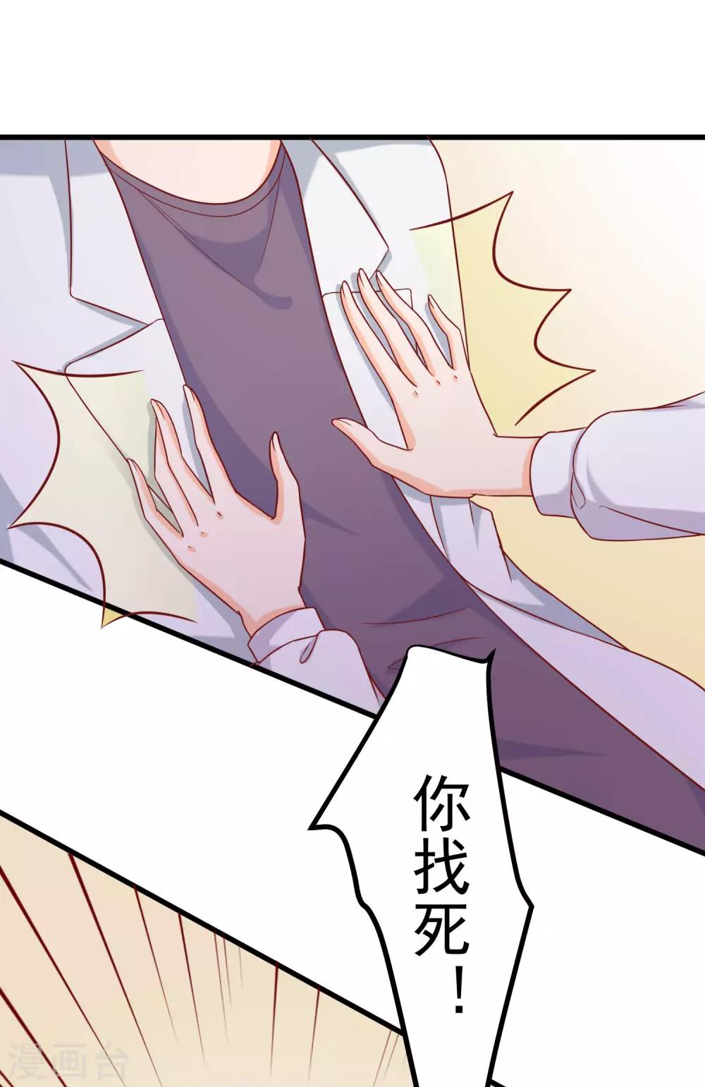 第3话 现在开始，你归我了。26