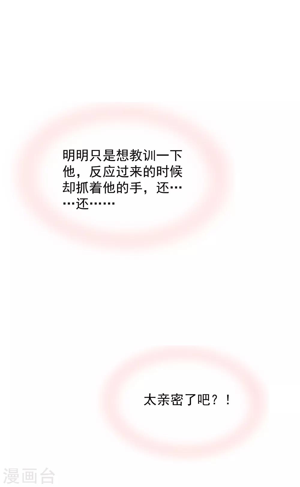 第18话 你为什么总喜欢碰我？42