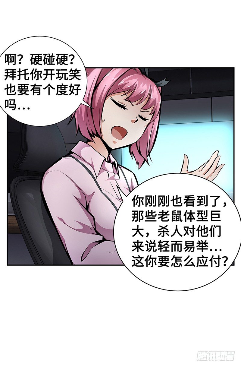 第15话：硬碰硬14