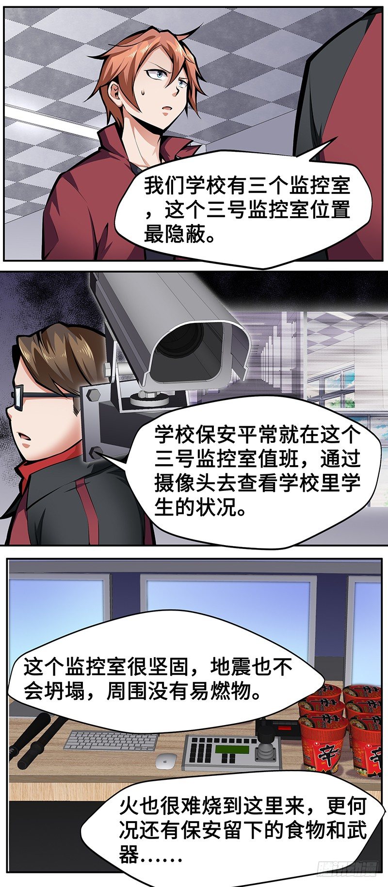 第八话：最安全的地方8