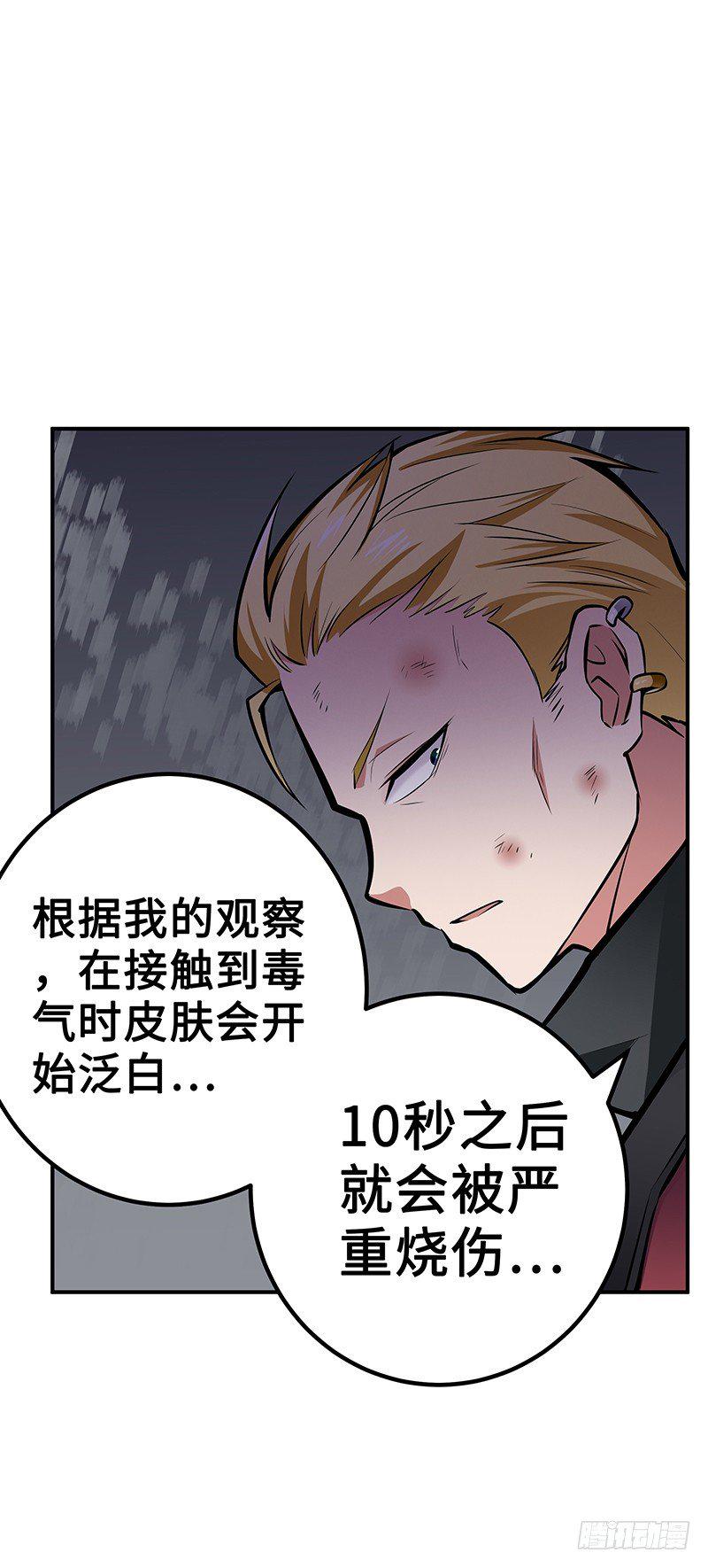 第30话：毒气灾害26
