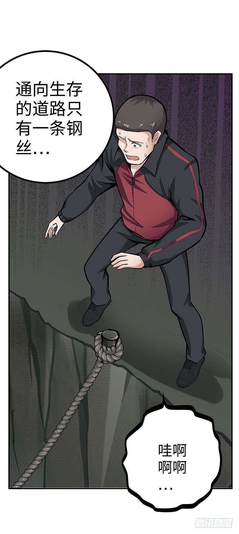 第34话：悬崖前的恐惧16