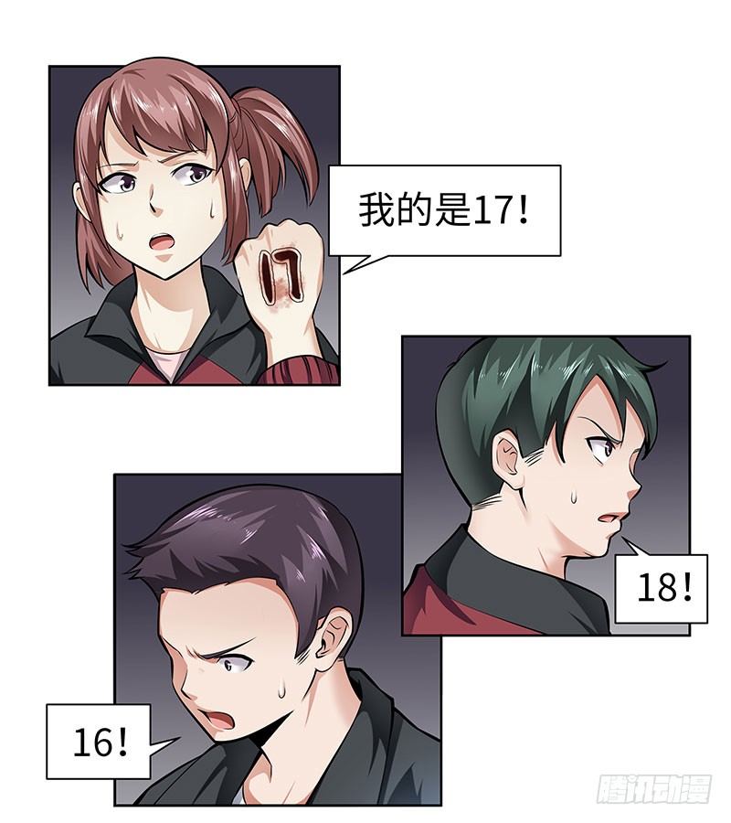 第三话：数字谜团5