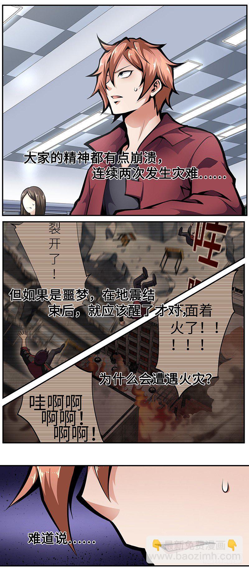 第7话：为了活下去10