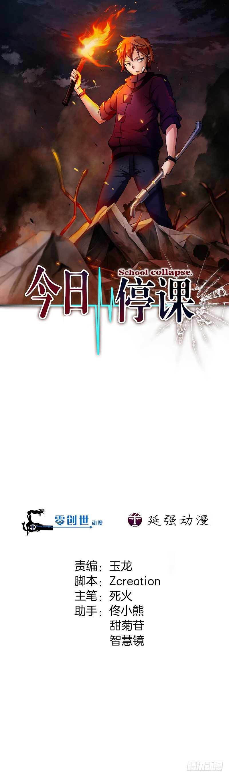 第一话 我就这么死了？0