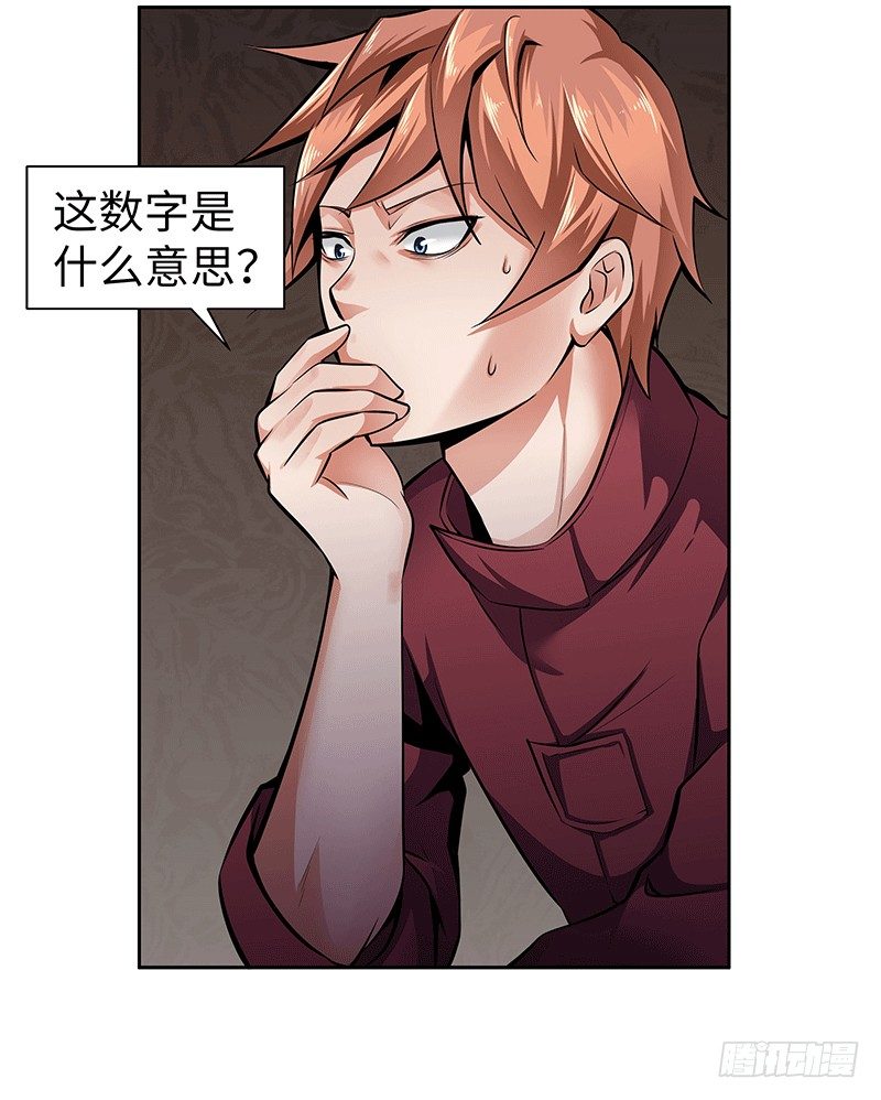 第三话：数字谜团1