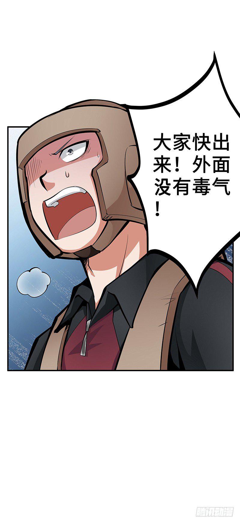 第30话：毒气灾害3