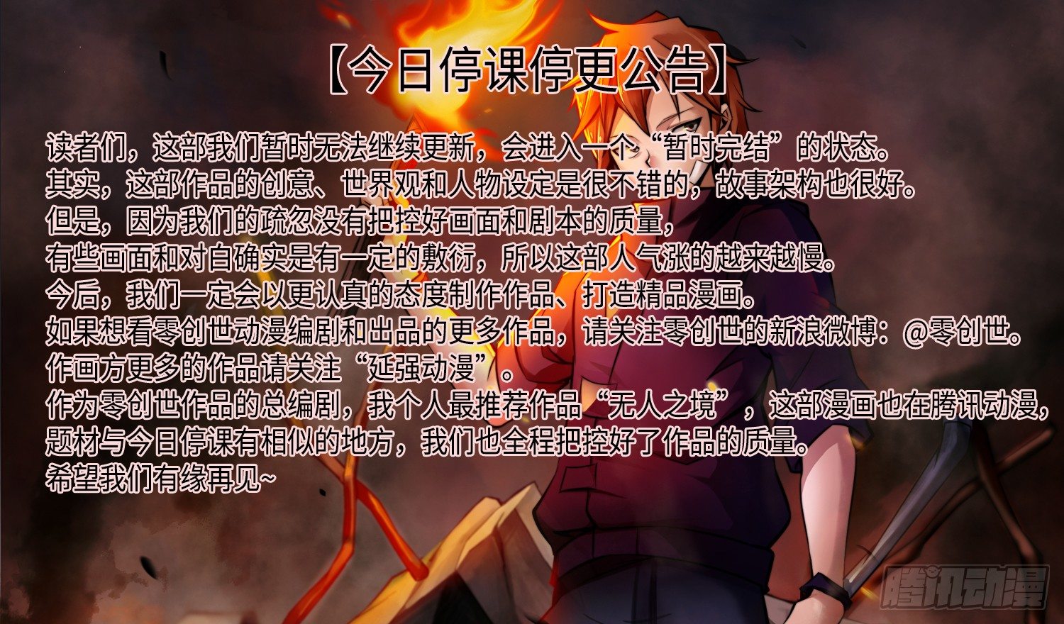 停更公告0