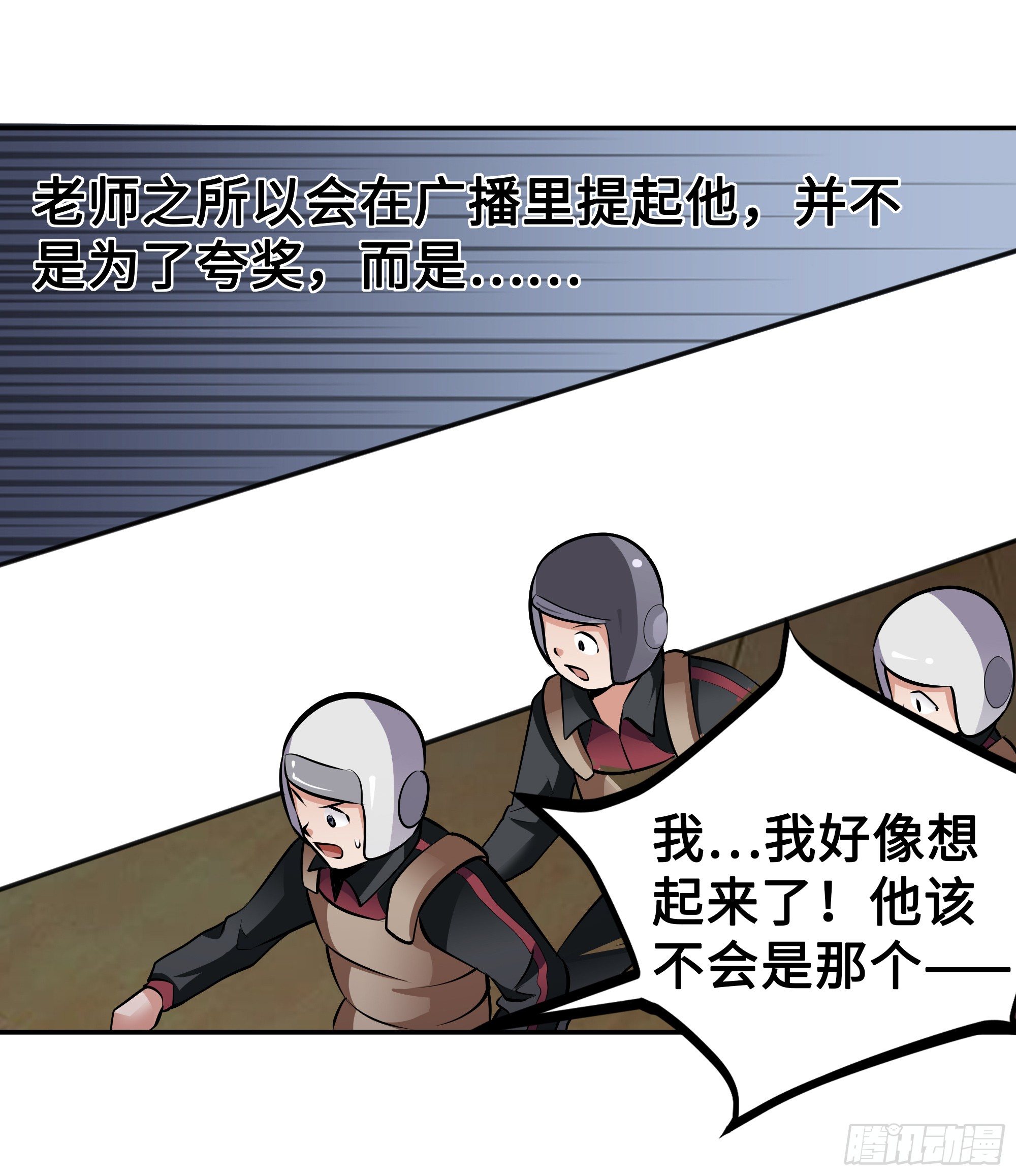 第14话：问题学生6