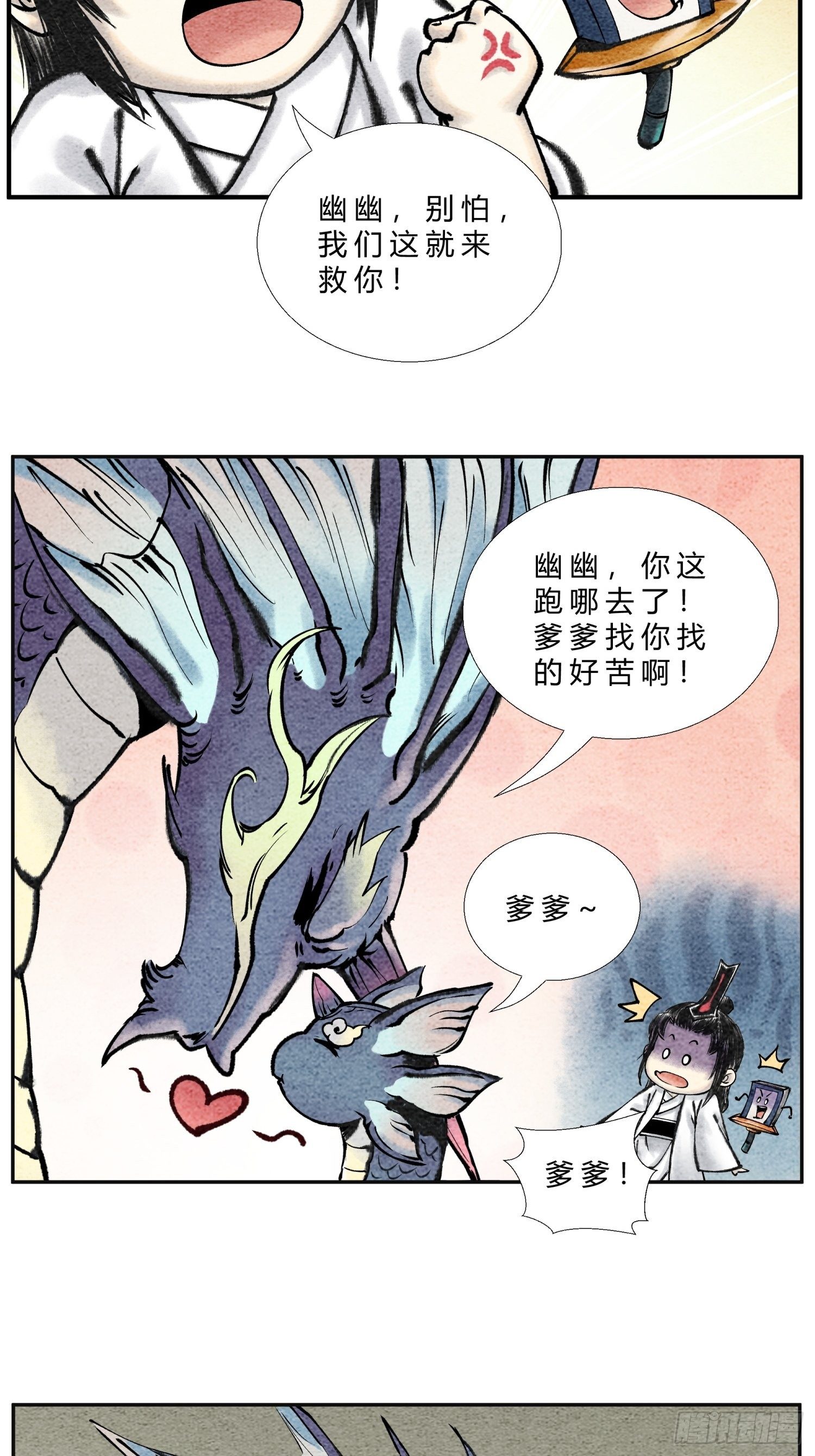 第二十五话 送娃回家6