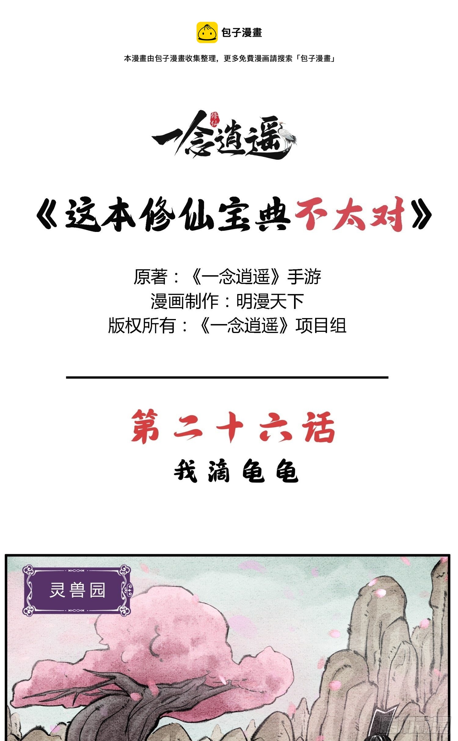 第二十六话 我滴龟龟0