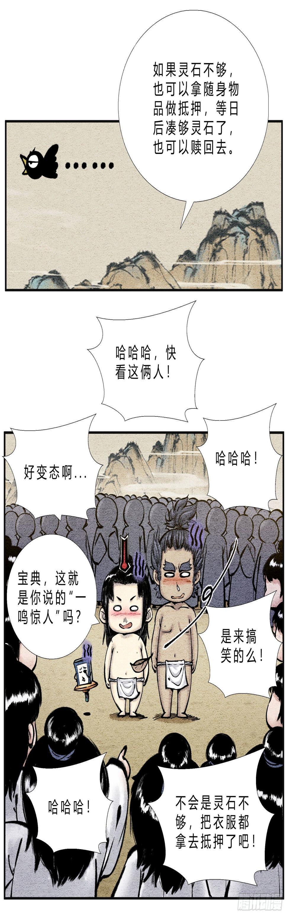 第二十八话 机缘来了8