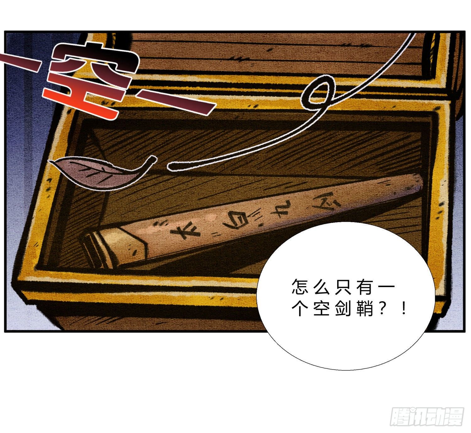 第二十九话 探宝之旅6