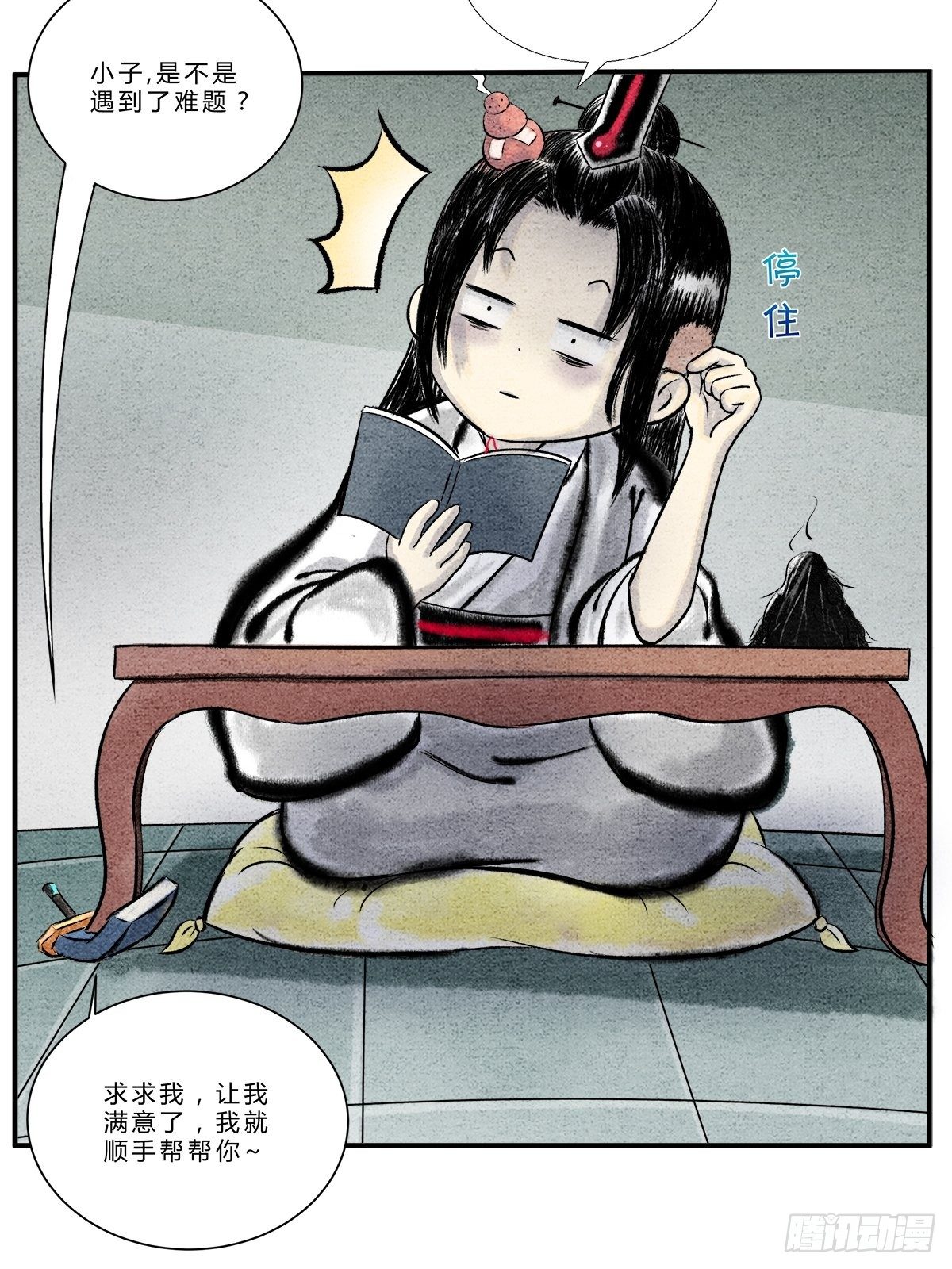 大丈夫能屈能伸9