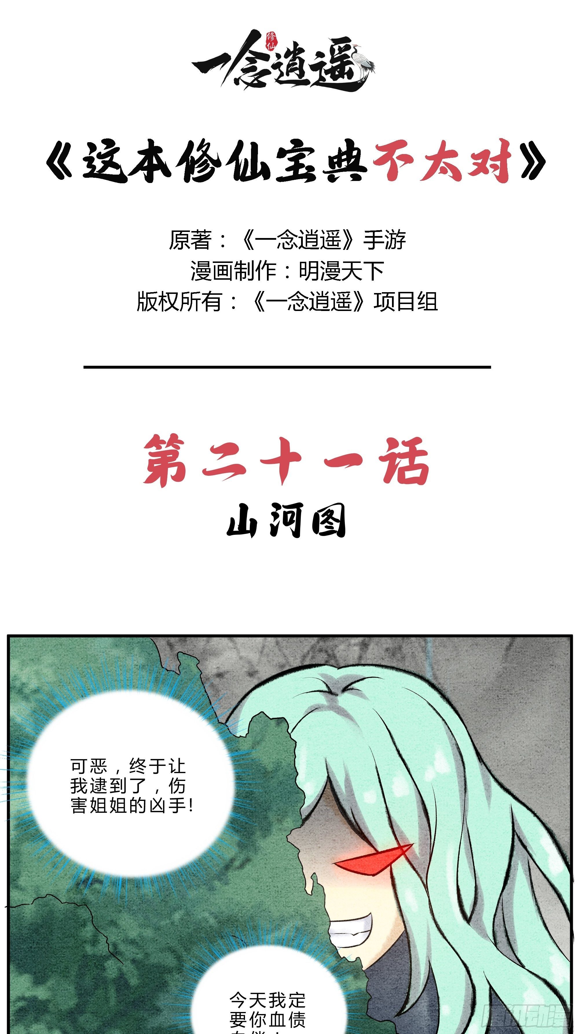 第21话 山河图0