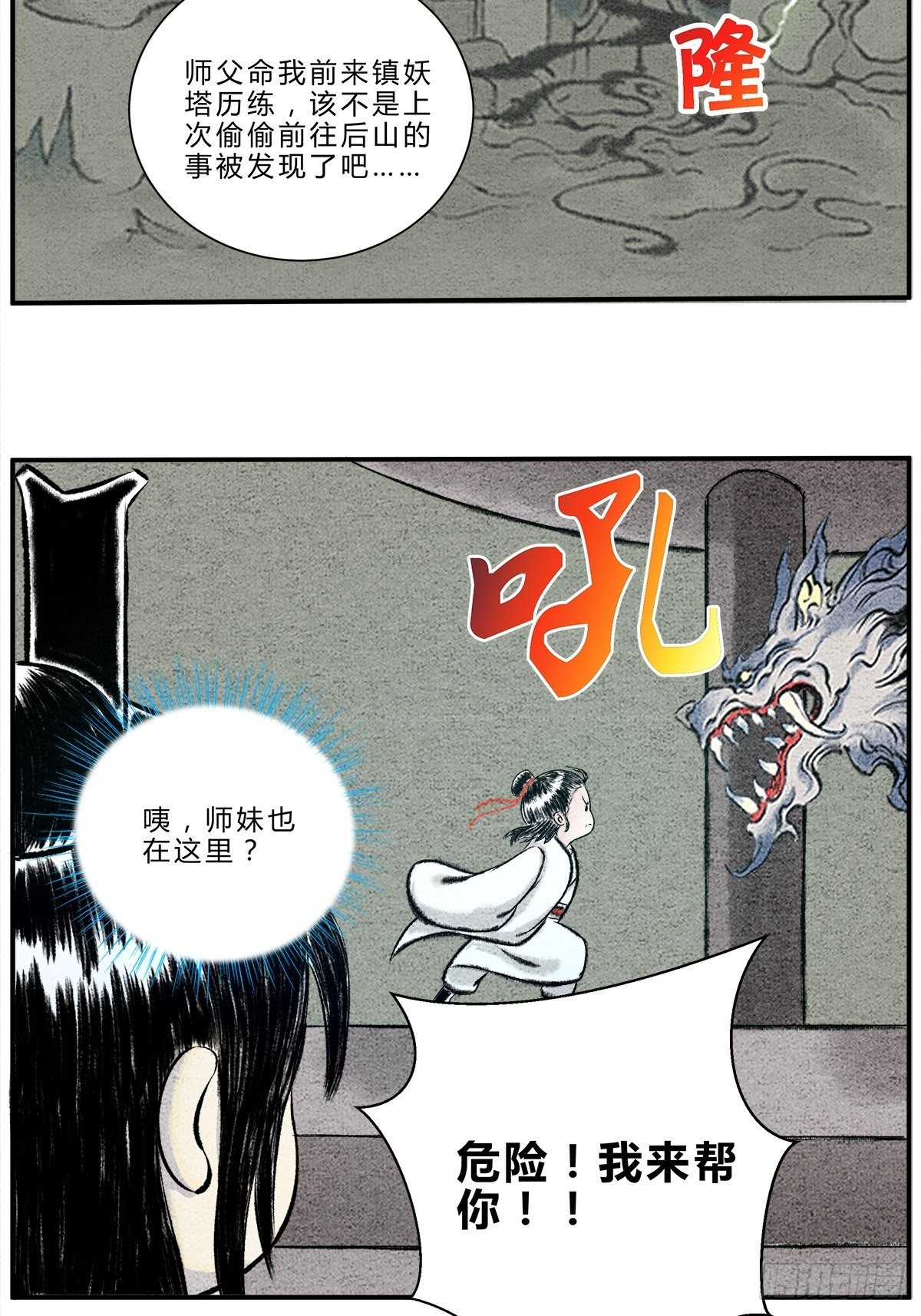 第15话 镇妖塔的试炼1