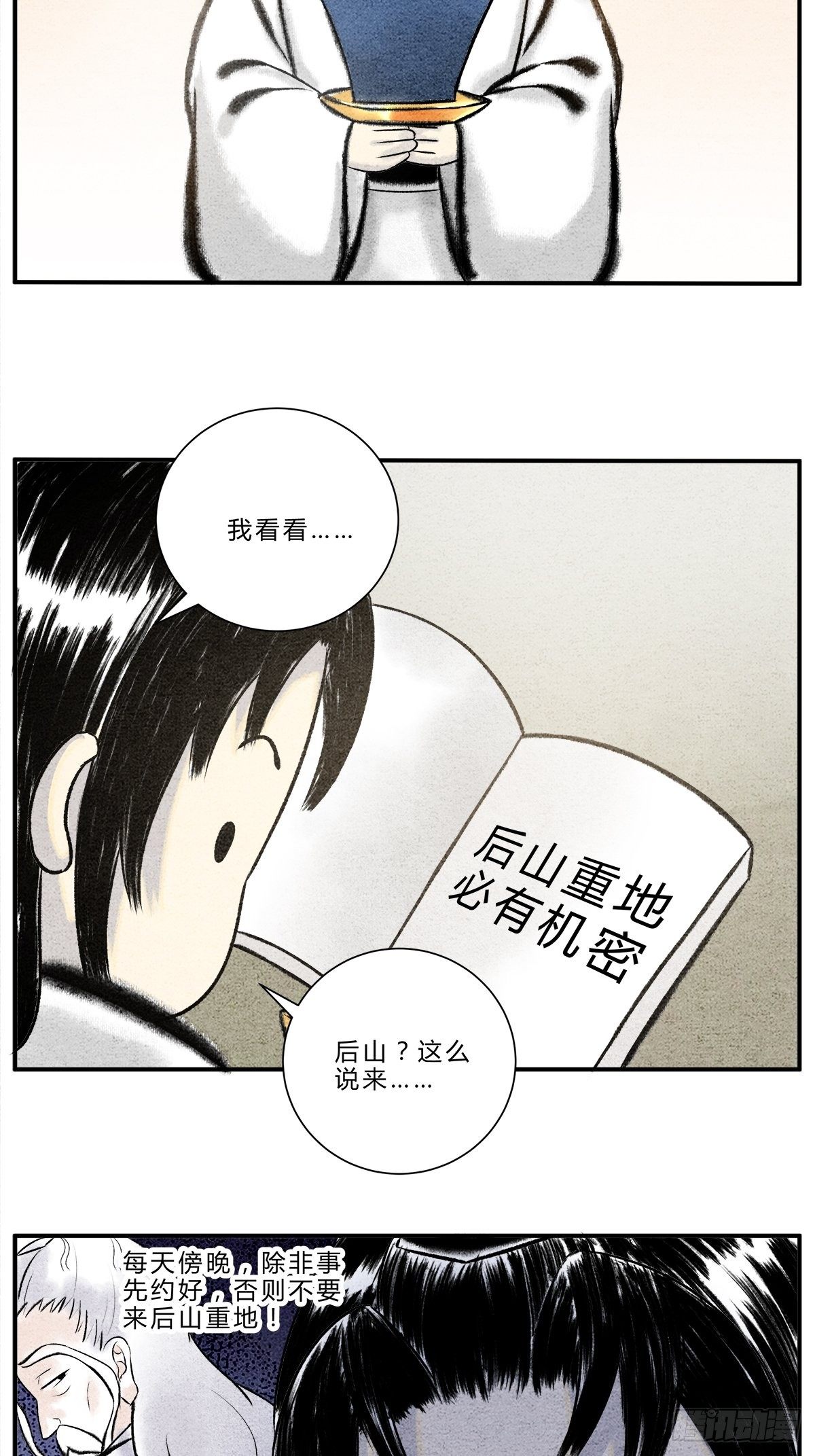 第14话 后山重地，必有机密1