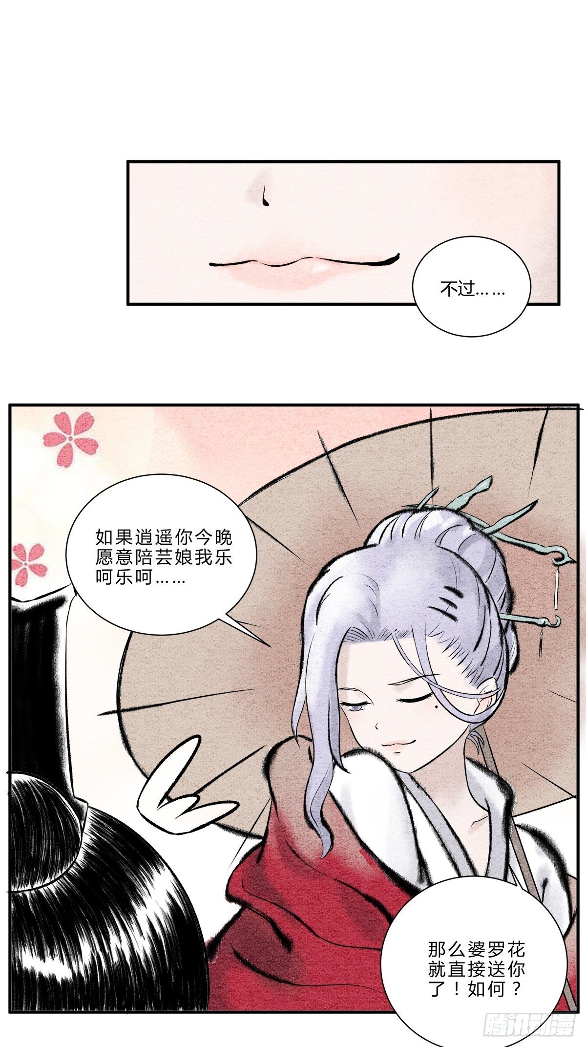芸娘的交易5
