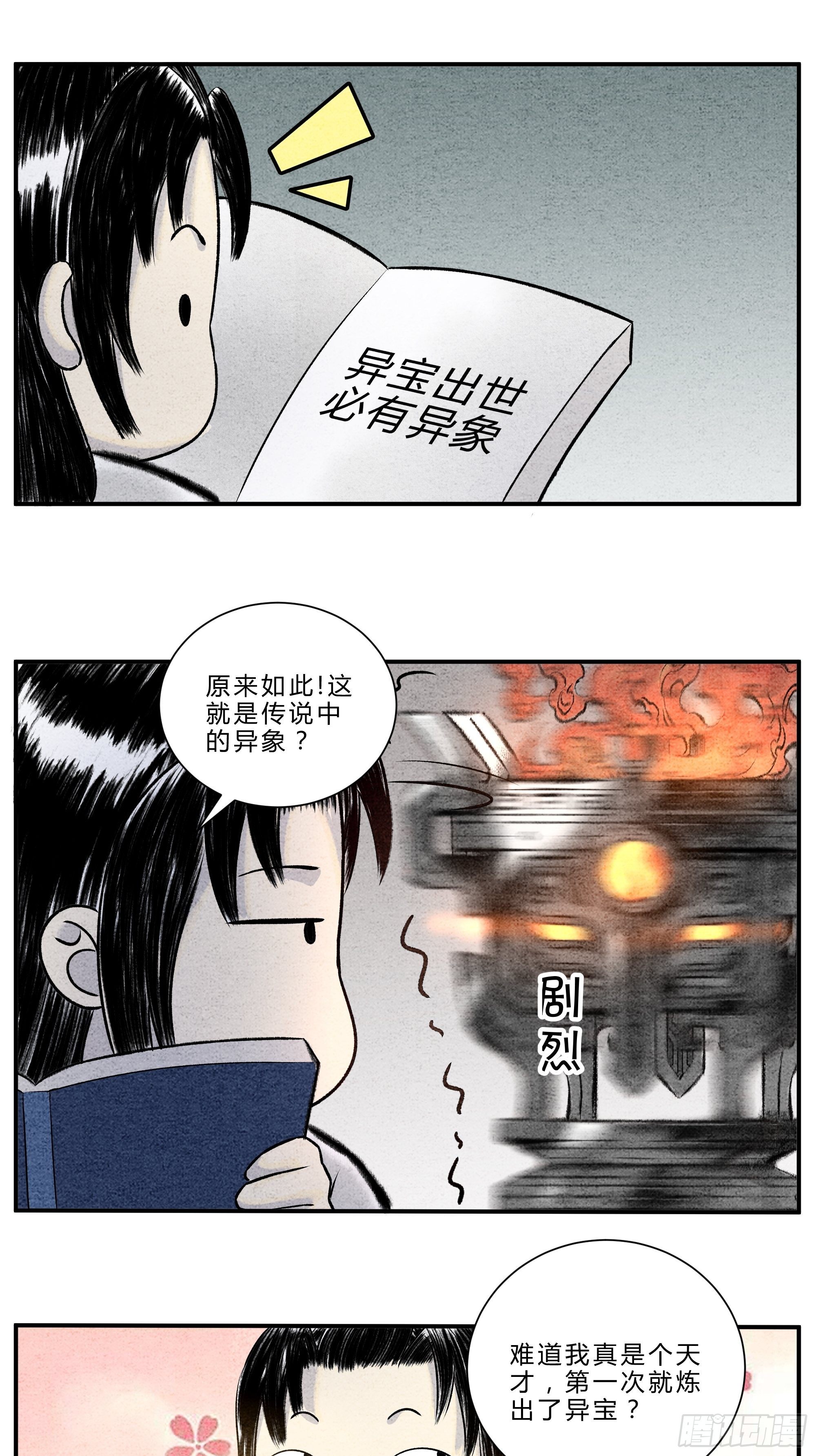 第十六话 异宝出世 必有异象5