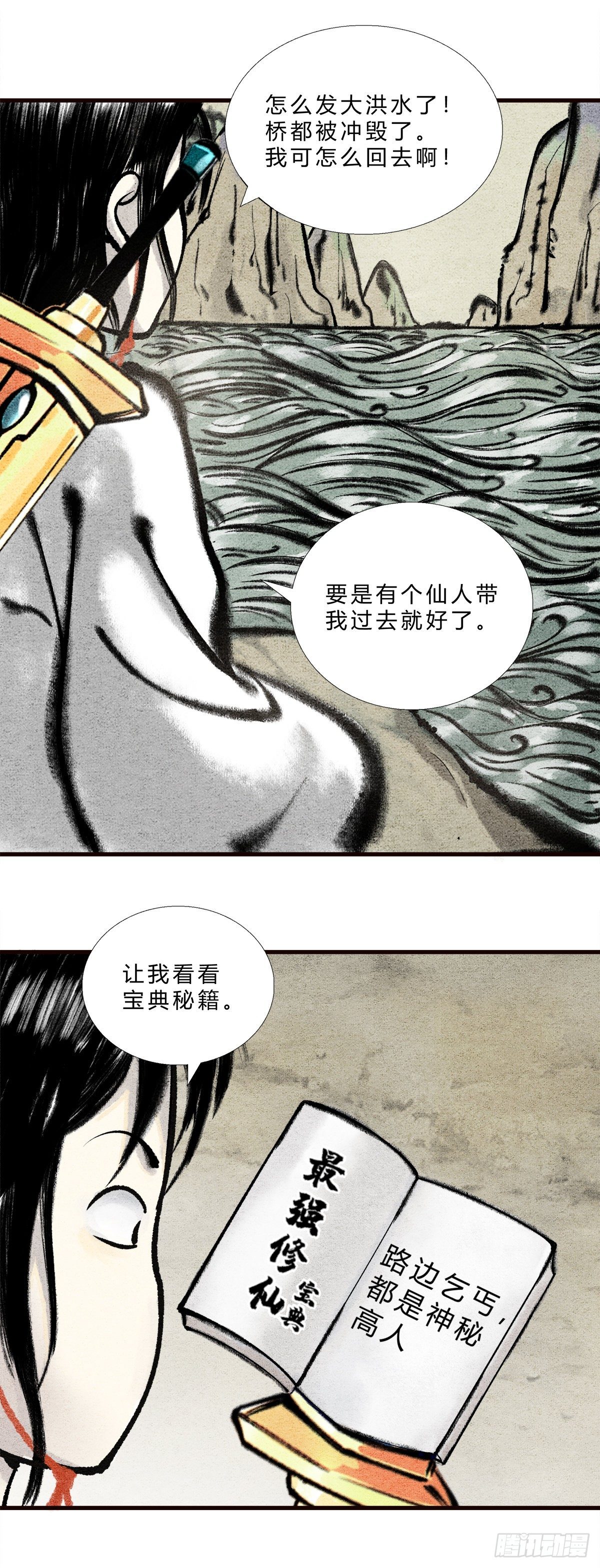 第3话 路边乞丐，都是神秘高人1