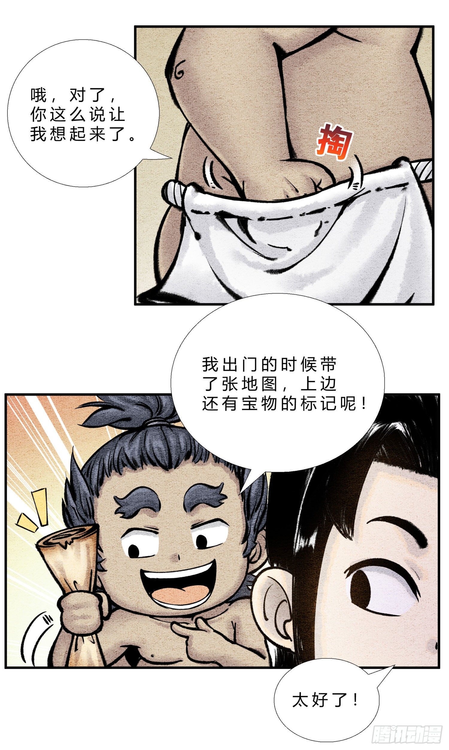第二十九话 探宝之旅2