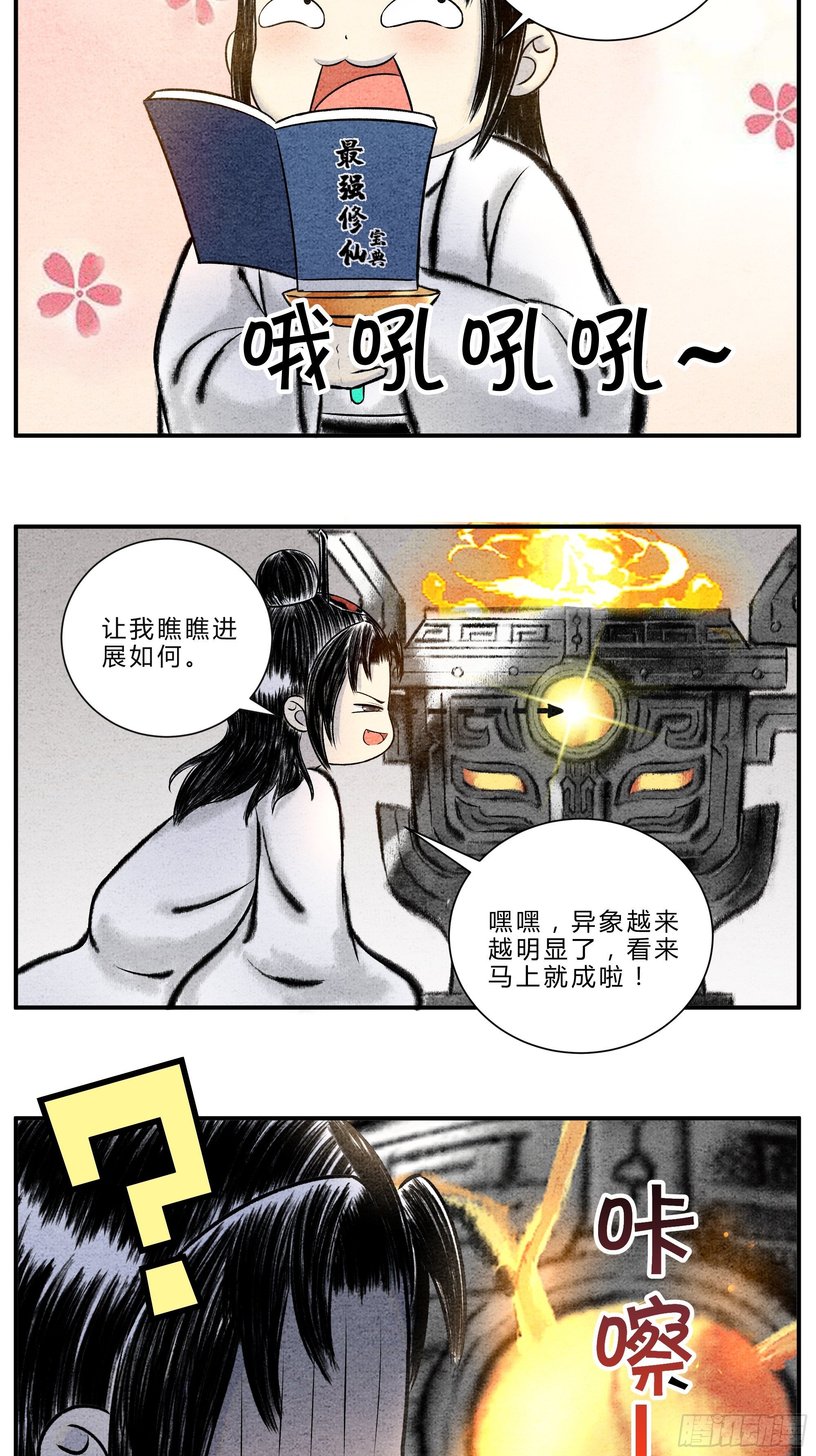 第十六话 异宝出世 必有异象6