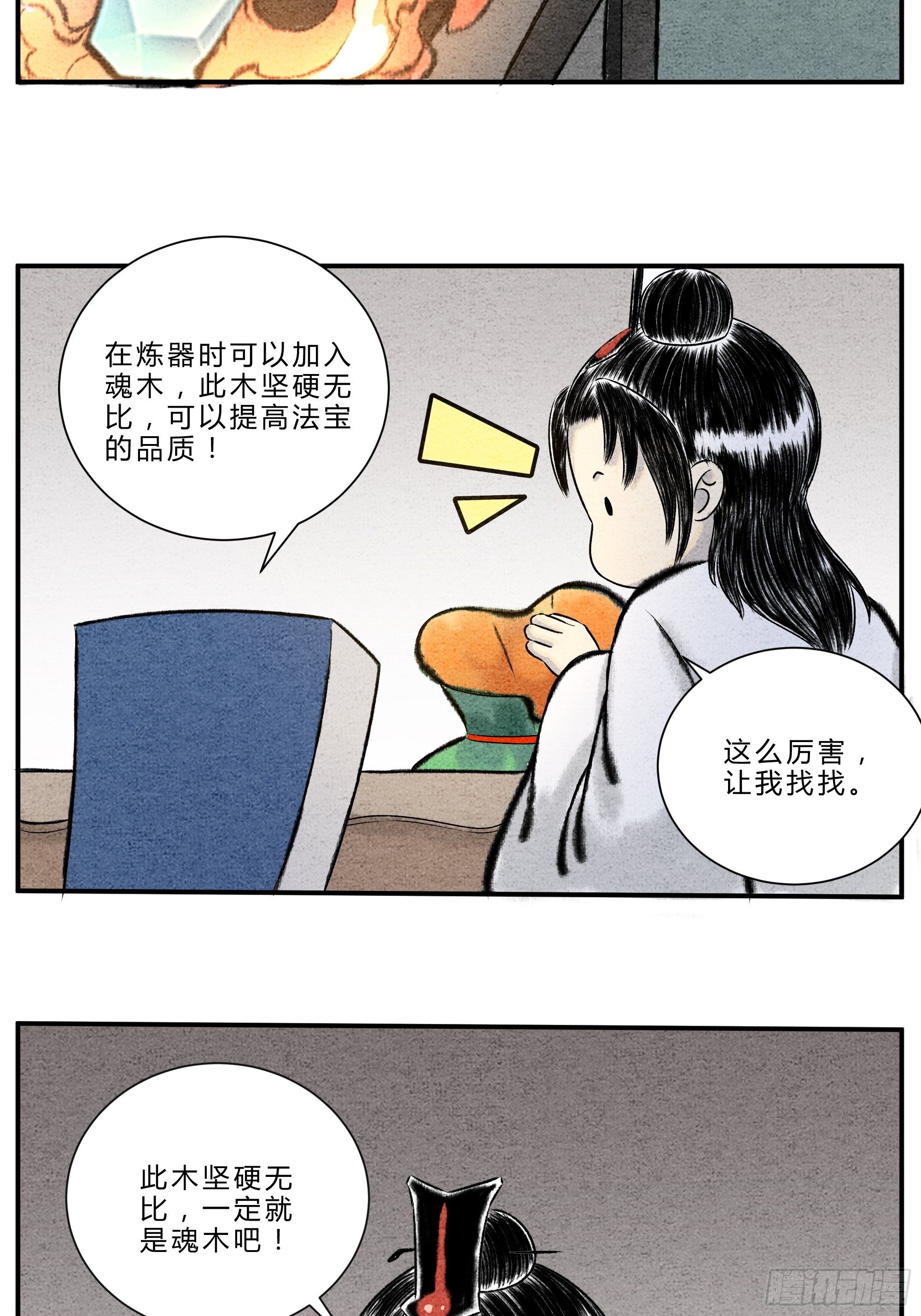 第十六话 异宝出世 必有异象2