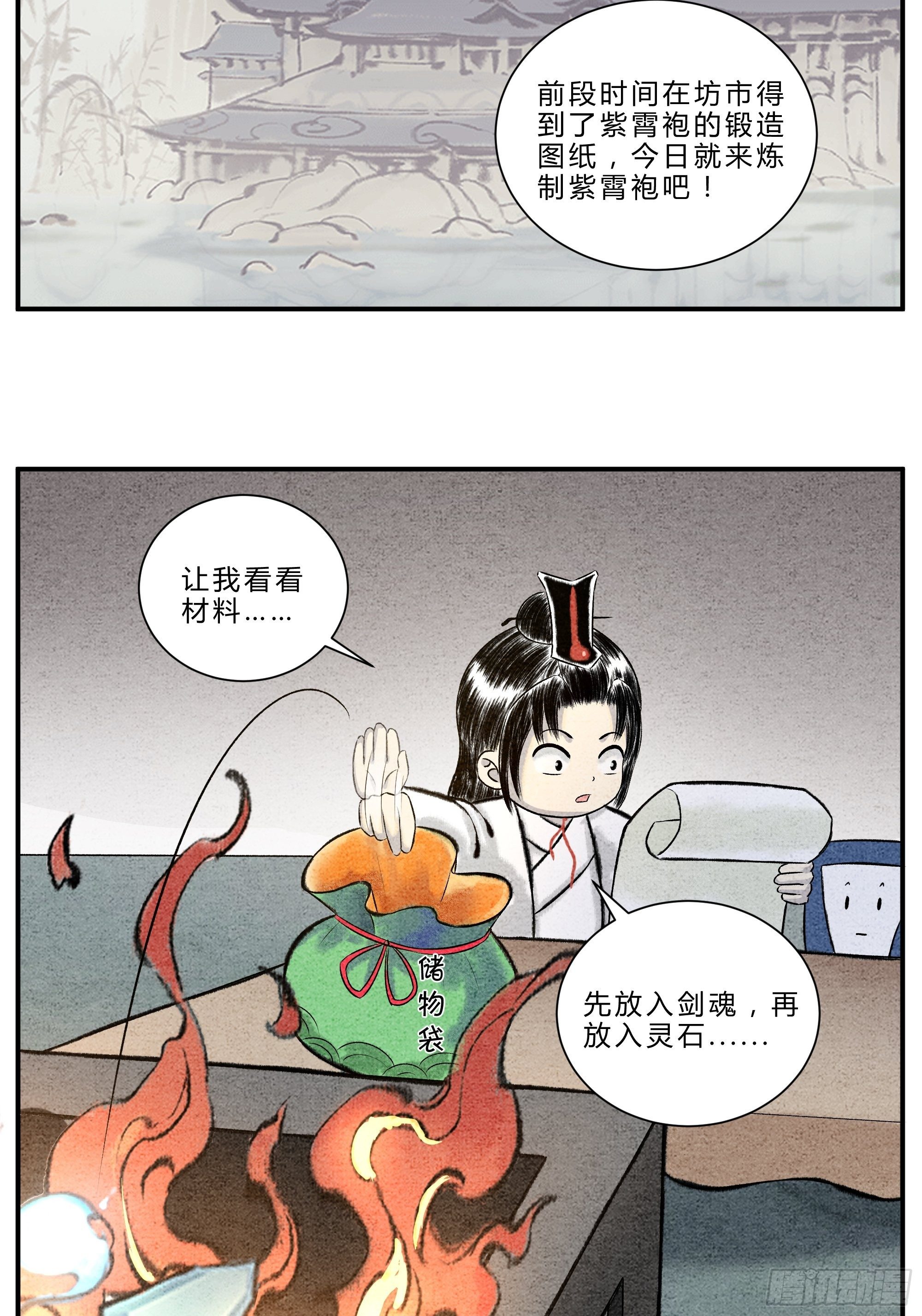 第十六话 异宝出世 必有异象1