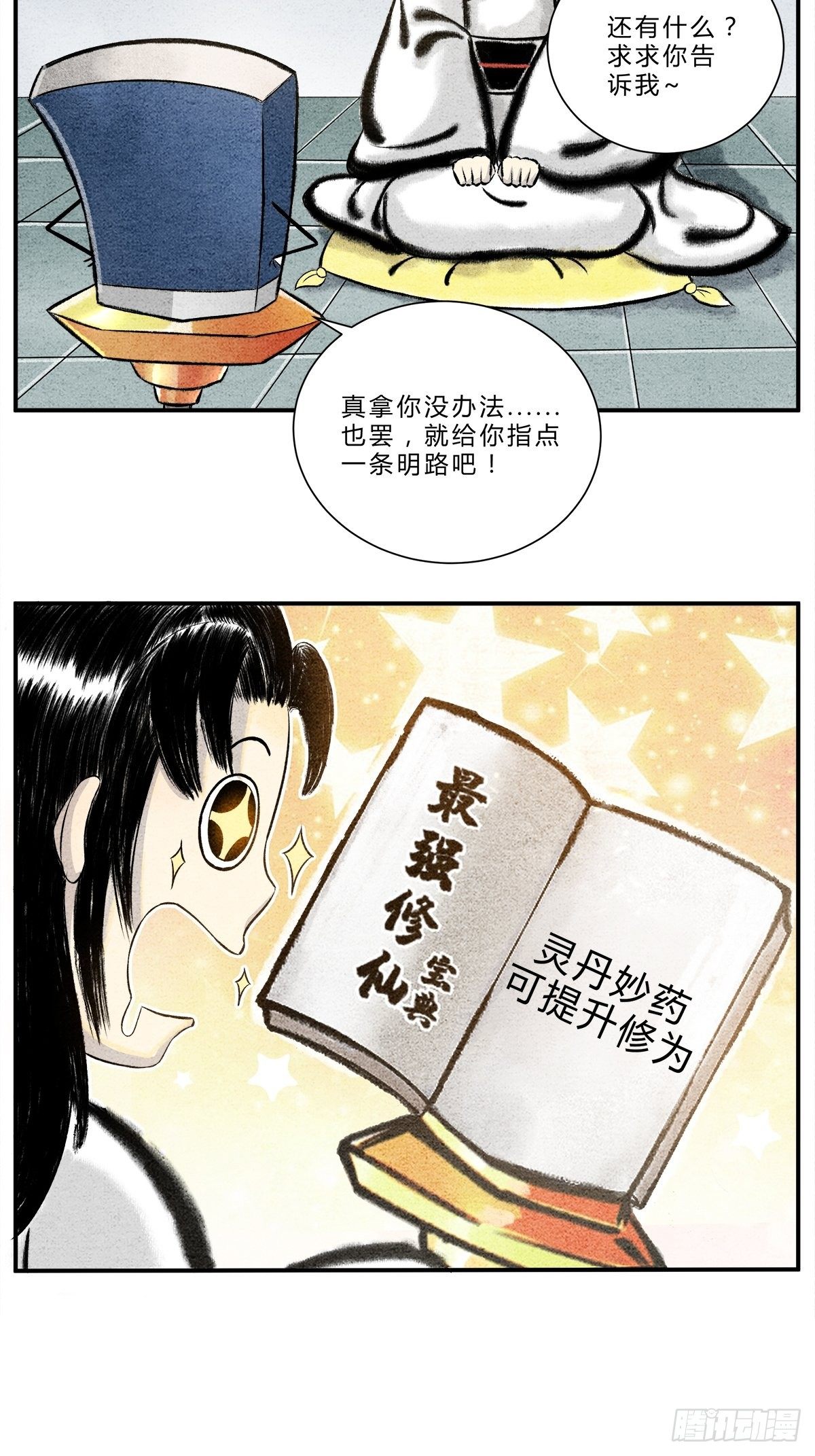 灵丹妙药，提升修为1