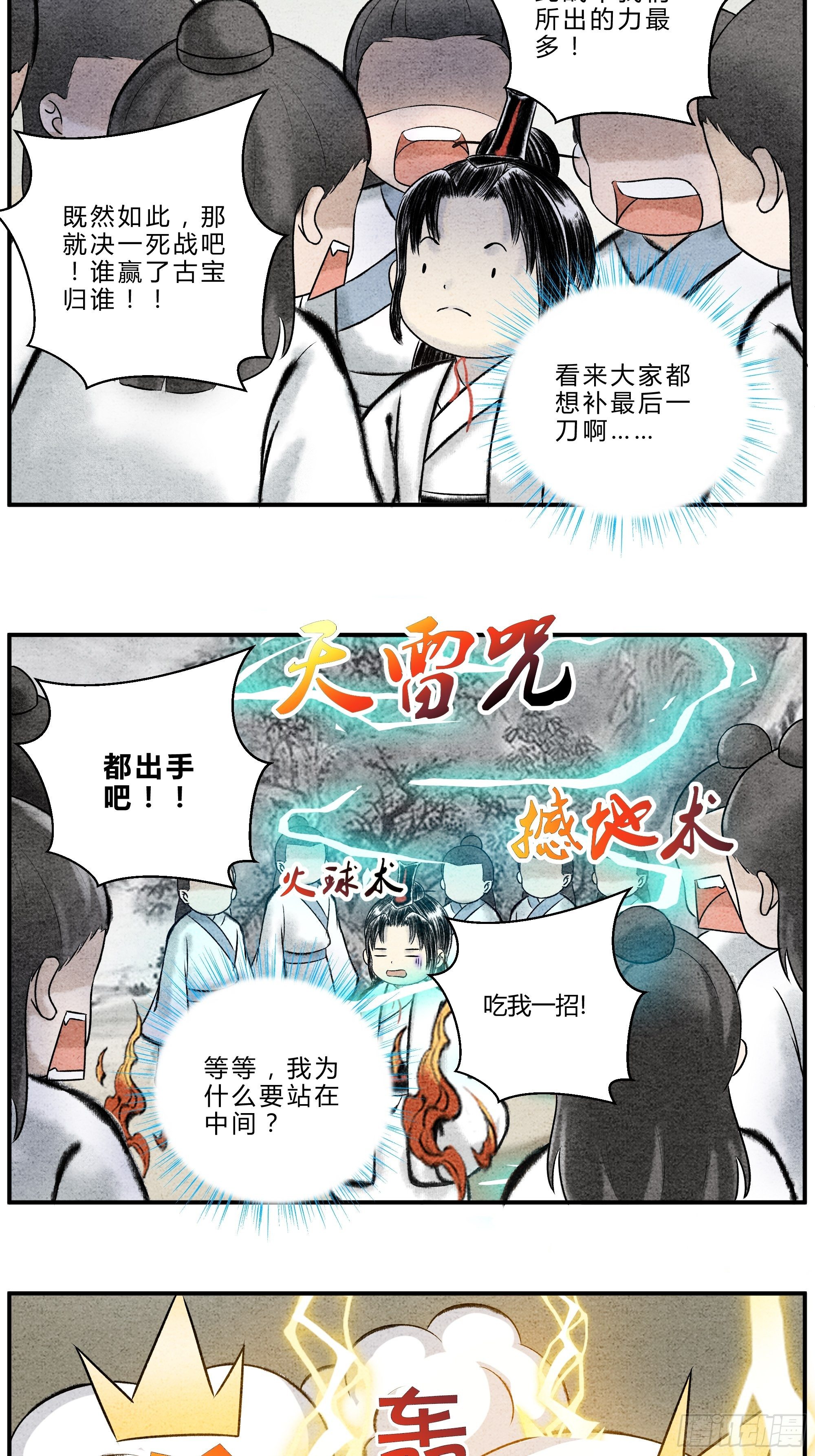 第19话 渔翁得利3