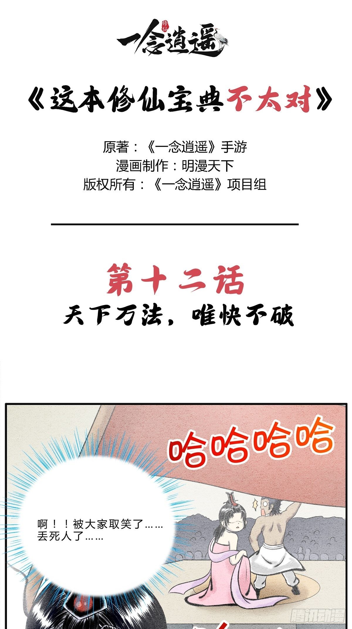 天下万法，唯快不破0