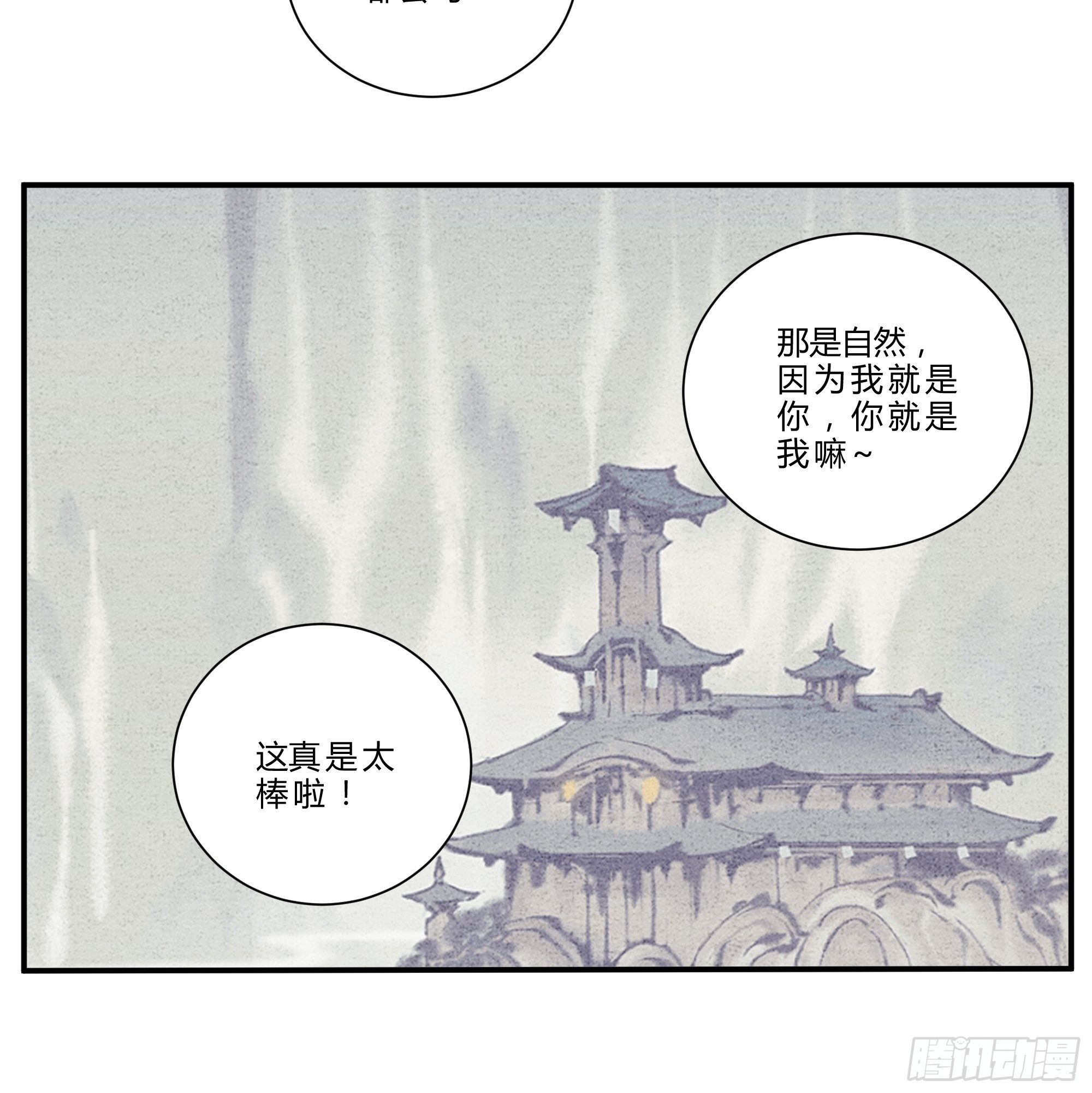 第17话 聪明反被聪明误2