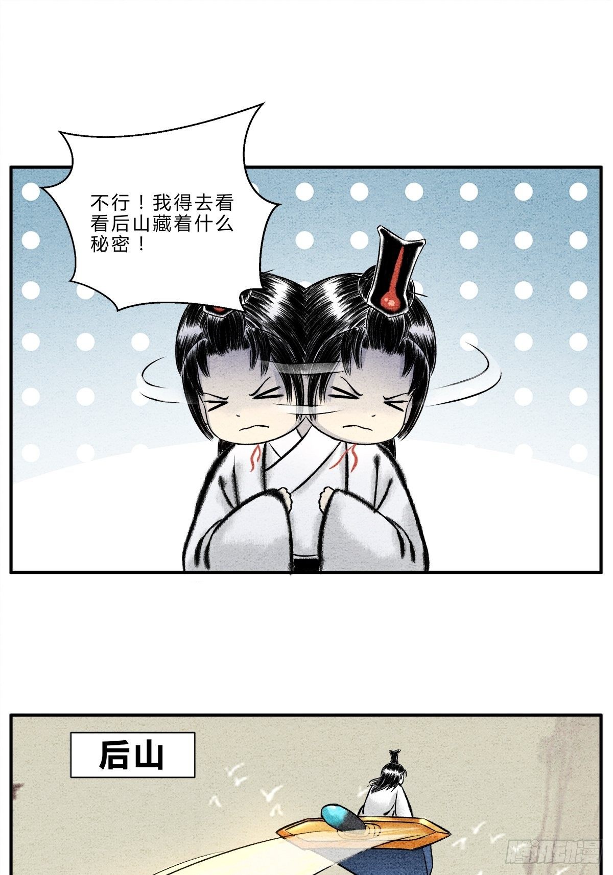 第14话 后山重地，必有机密4