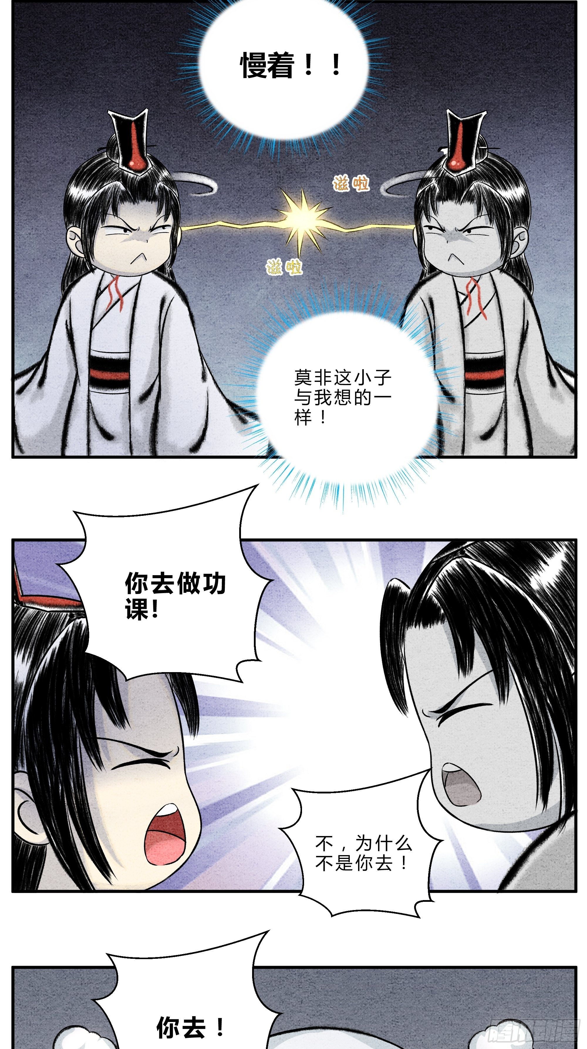 第17话 聪明反被聪明误4