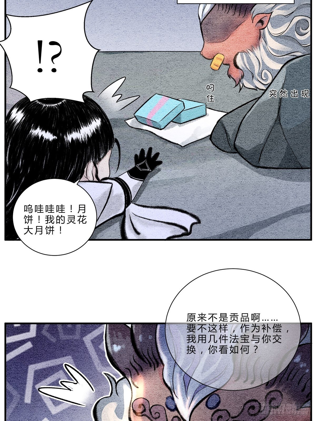 中秋小剧场：关于月饼的故事3
