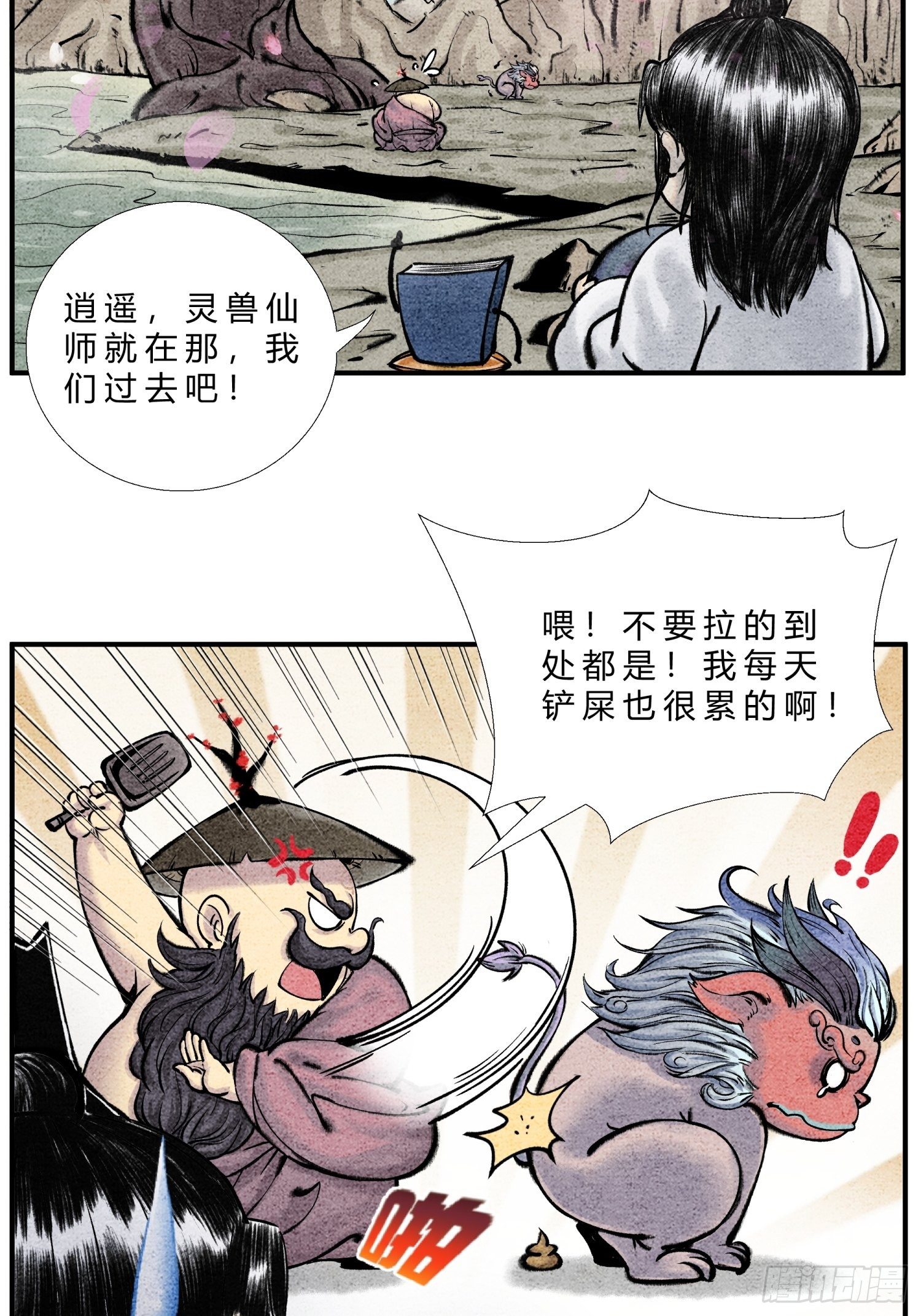 第二十六话 我滴龟龟1