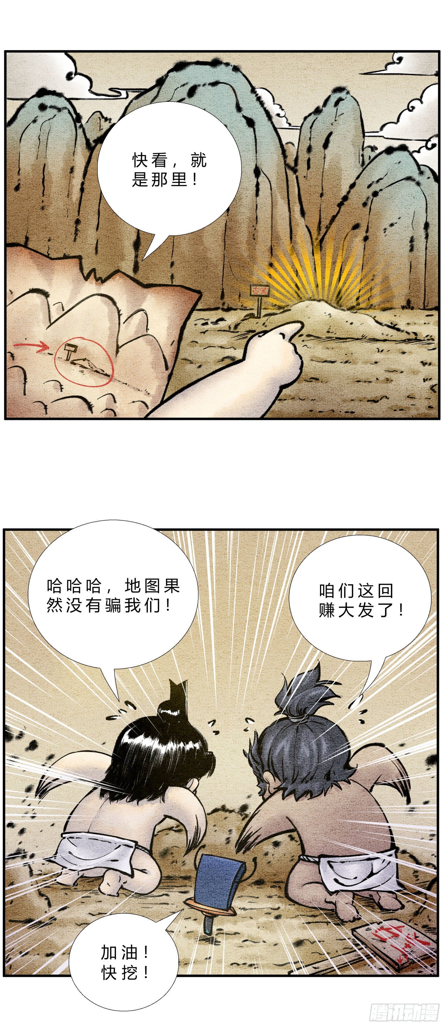 第二十九话 探宝之旅4