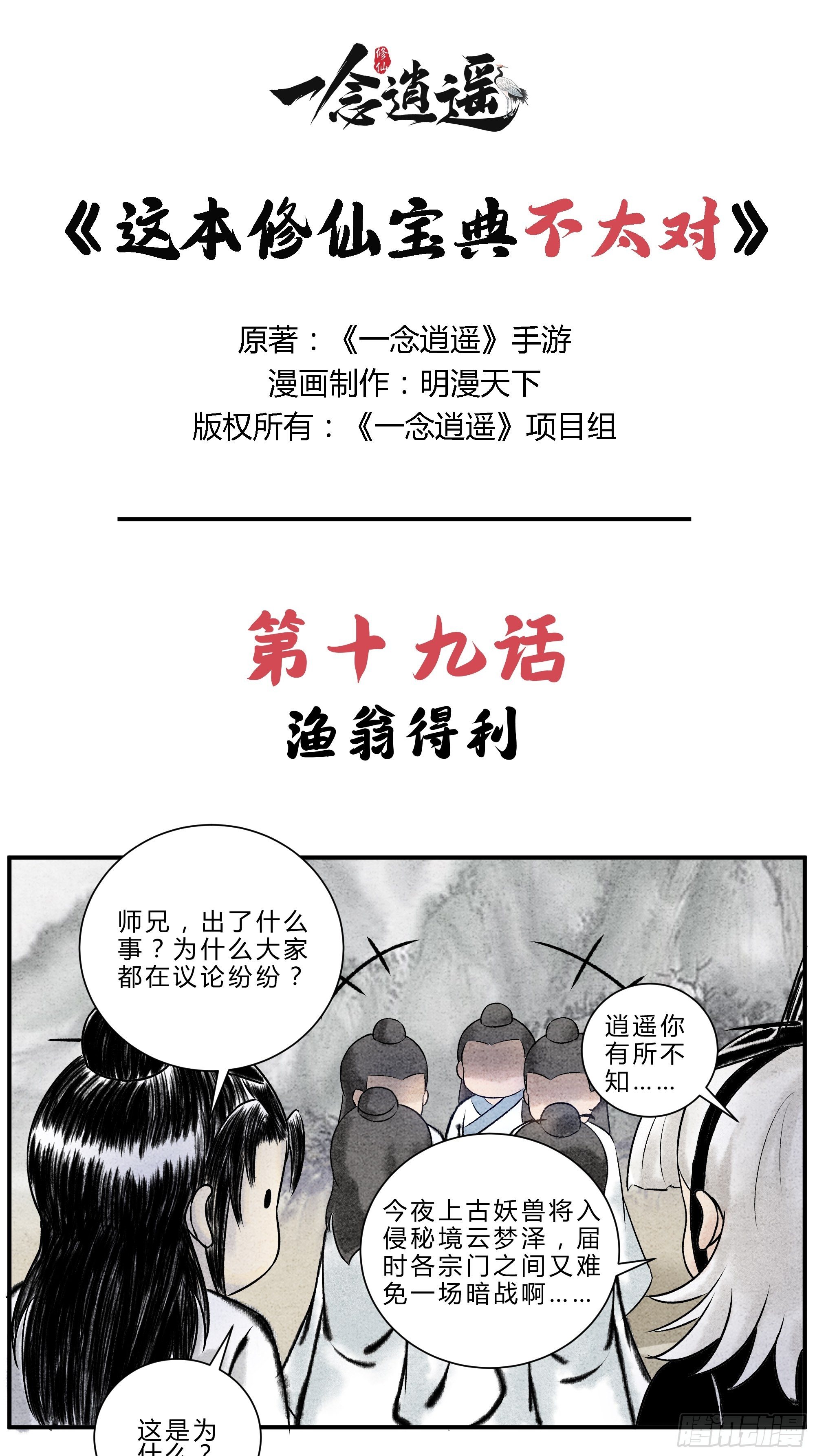 第19话 渔翁得利0