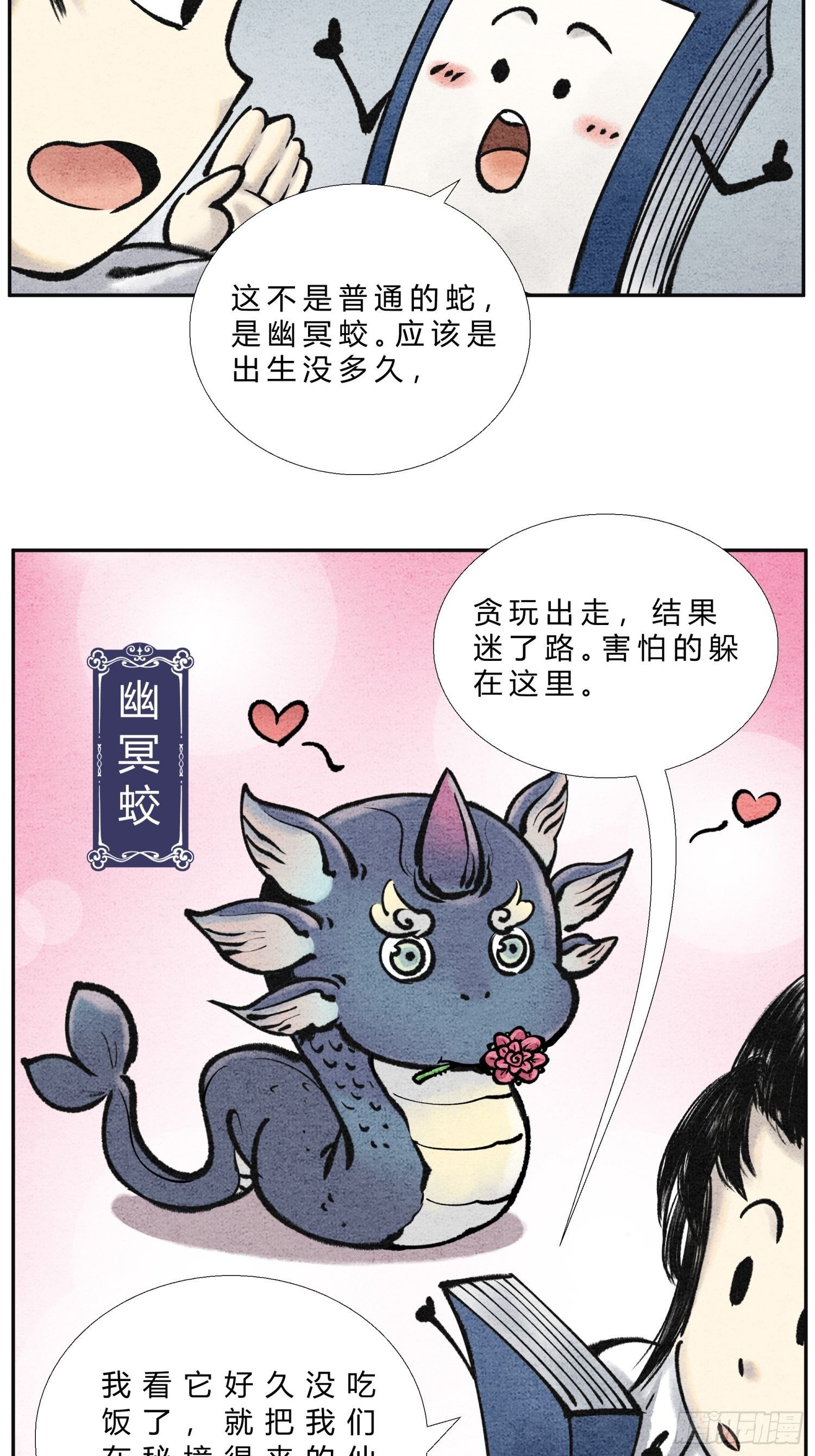 第二十四话 幽冥蛟3