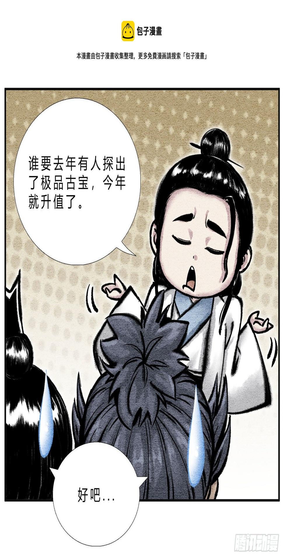 第二十八话 机缘来了7