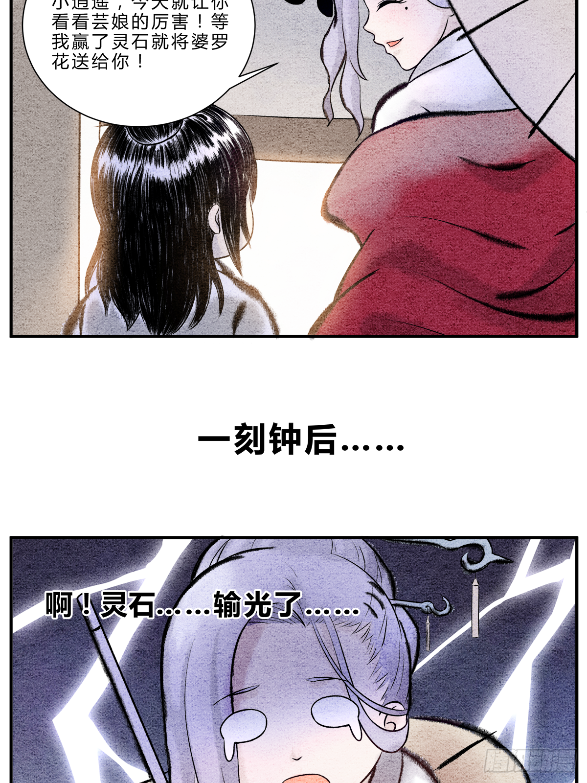 偷梁换柱，气转乾坤1