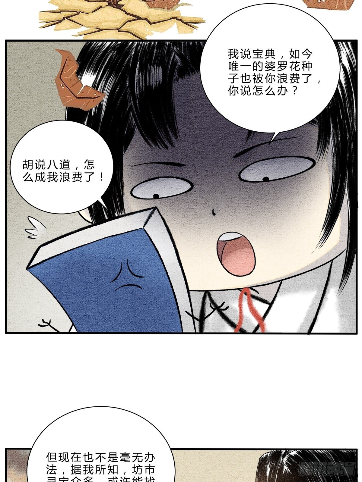 芸娘的交易1