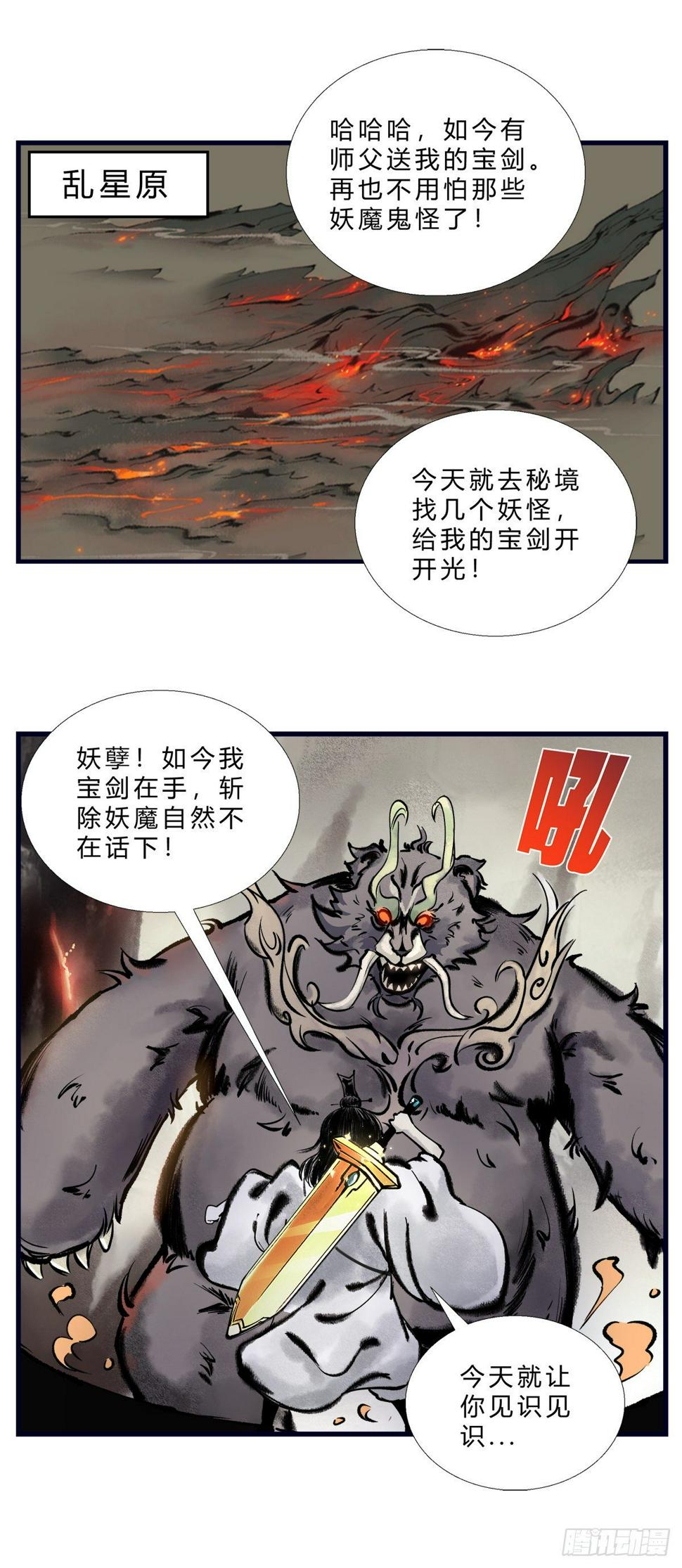 第1话 修仙，从最强宝典开始2