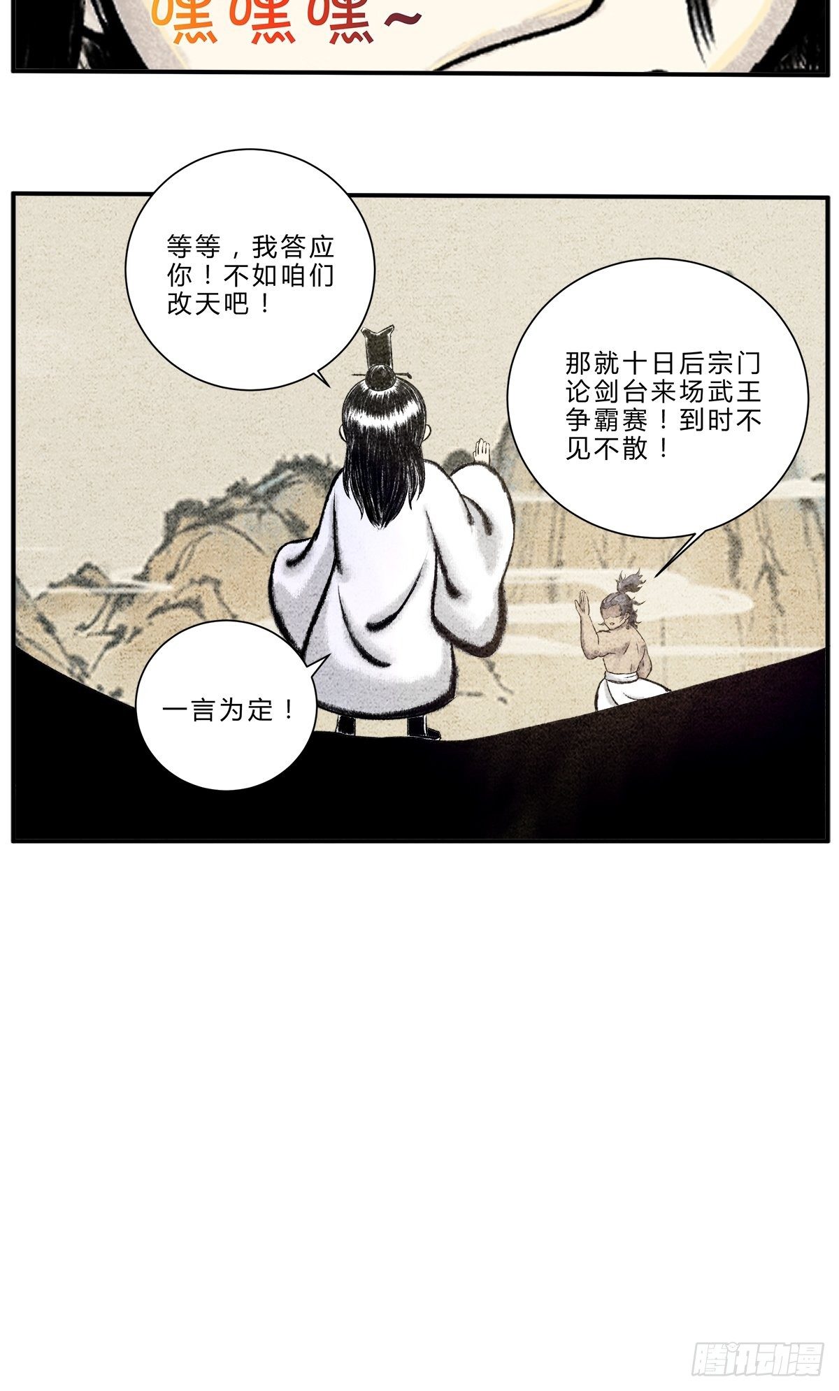 “武”王争霸赛4