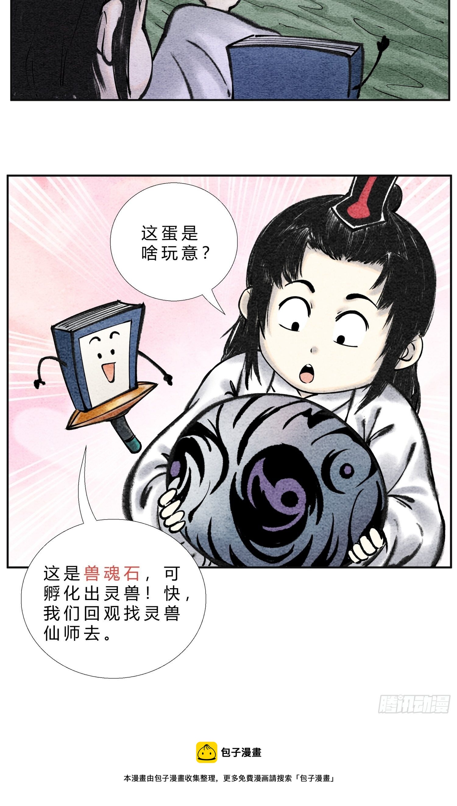 第二十五话 送娃回家8