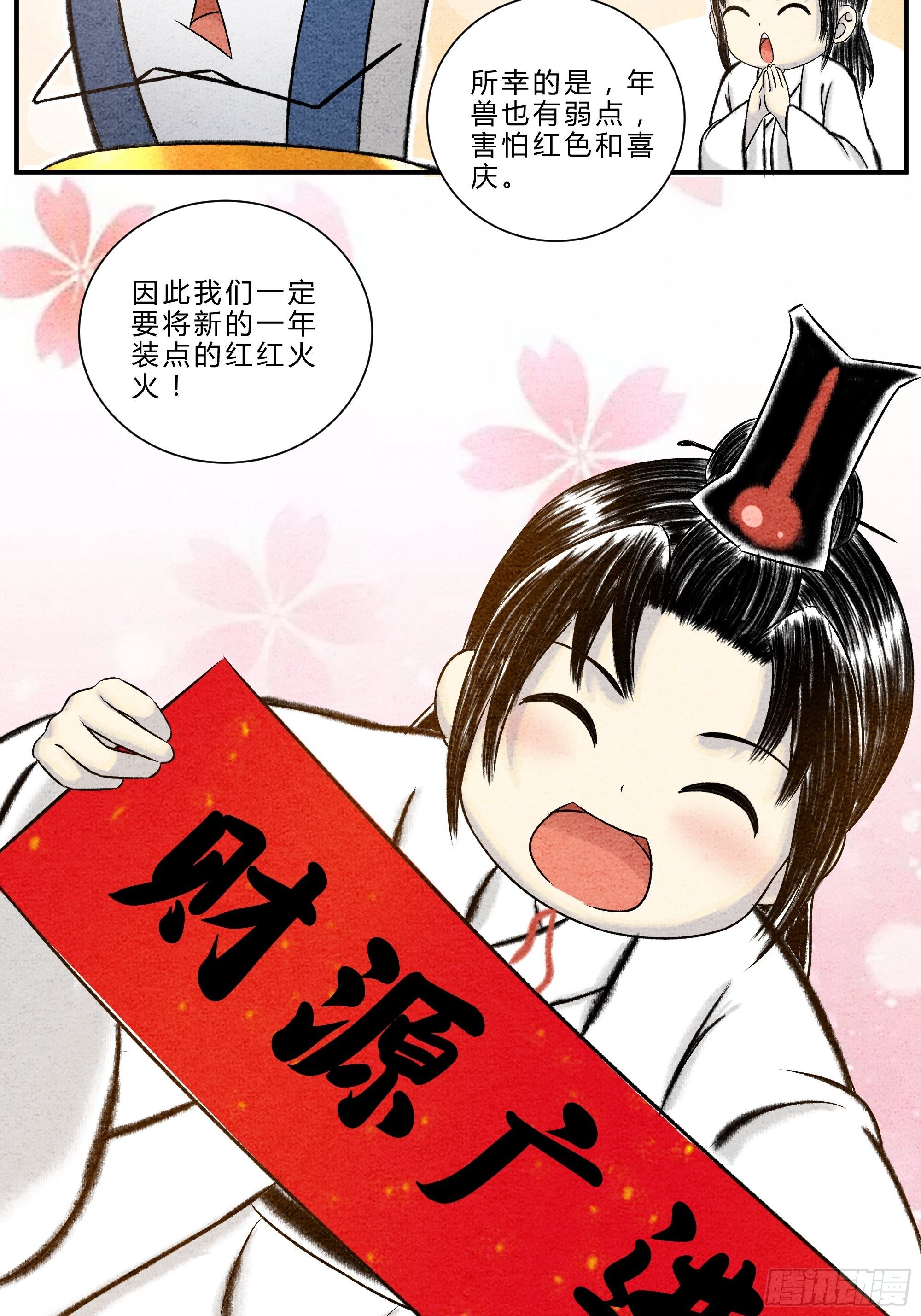 第23话 年兽的故事8