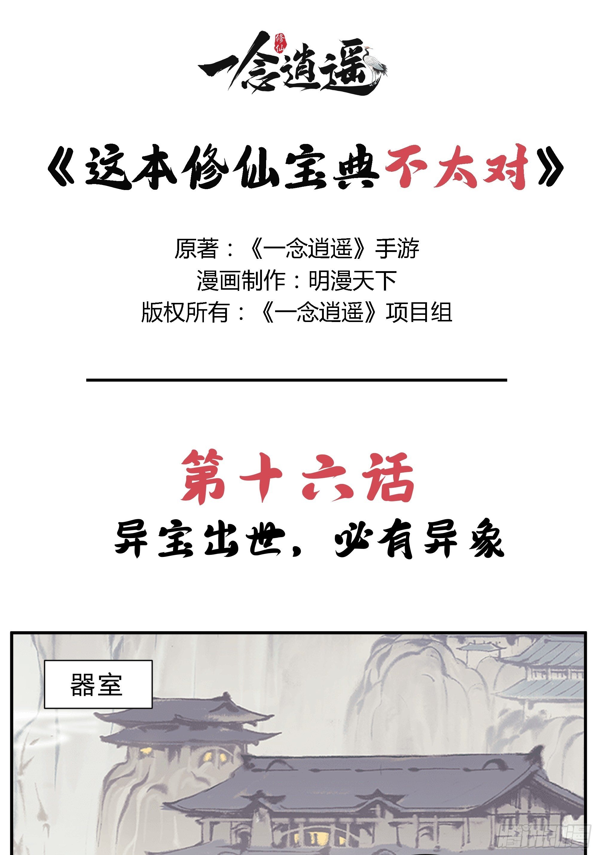 第十六话 异宝出世 必有异象0