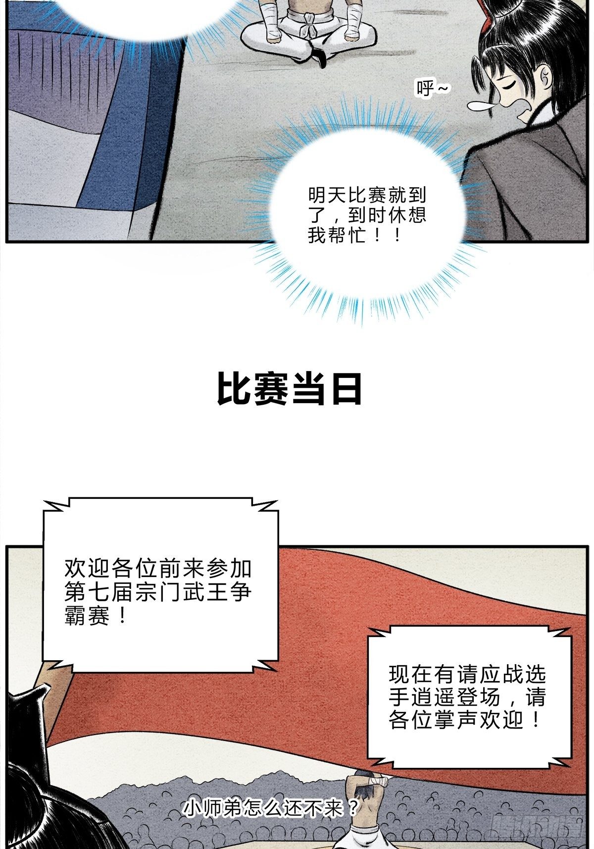 “武”王争霸赛7