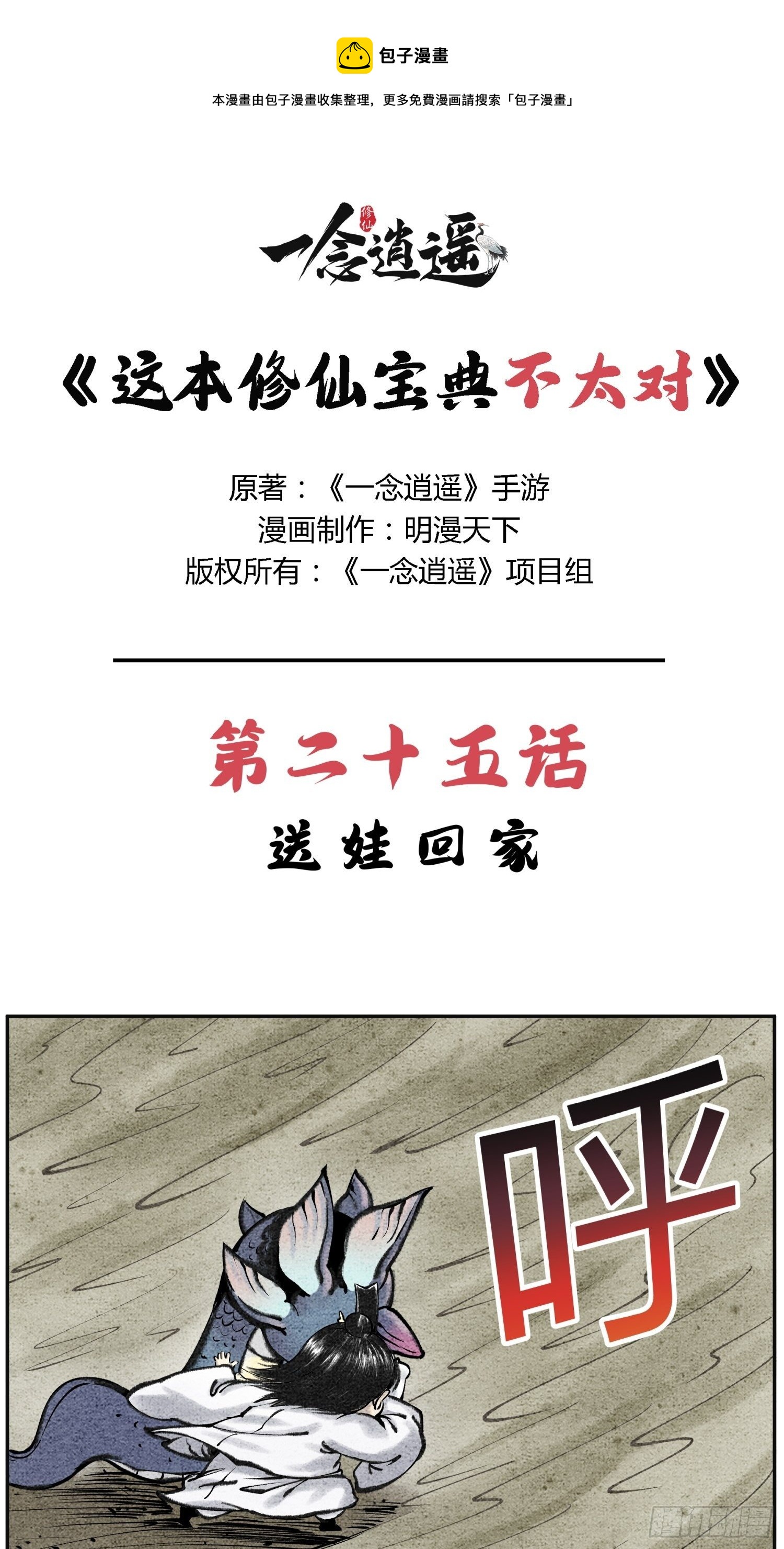 第二十五话 送娃回家0